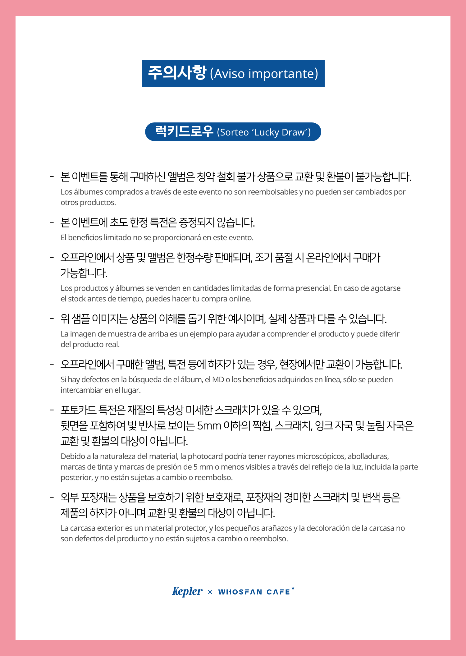 [후즈팬 카페] 케플러 오프라인_한-서 - 6.png