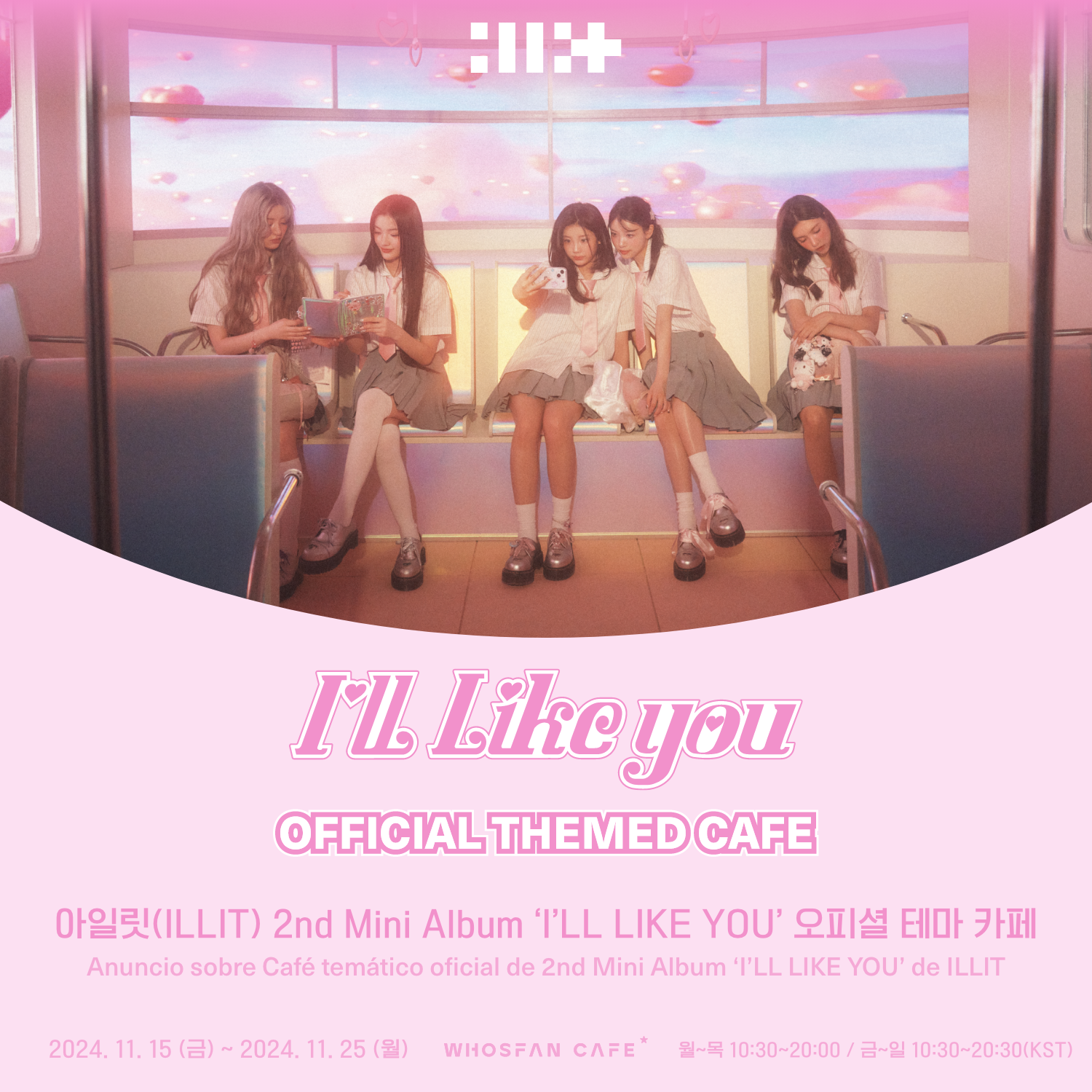 [후즈팬 카페] 아일릿 오프라인_한-서 - 1.png