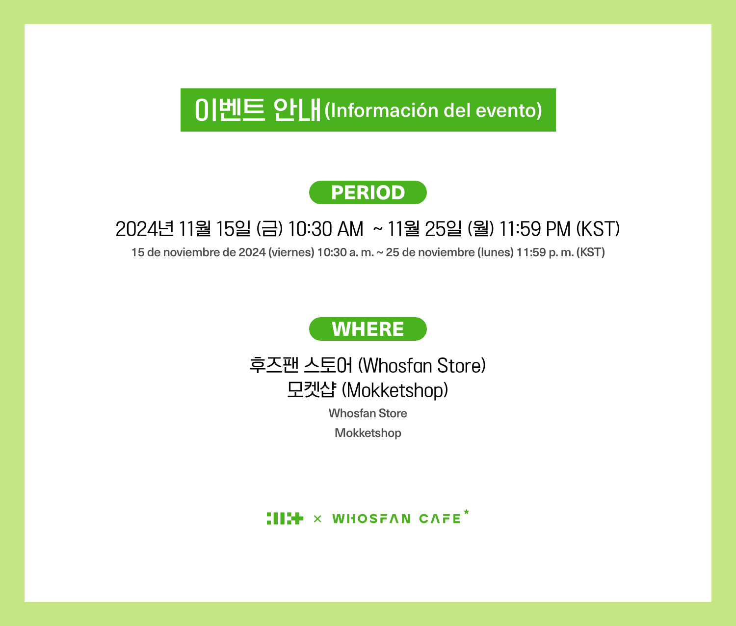 [후즈팬 카페] 아일릿 온라인_한-서 - 2.png