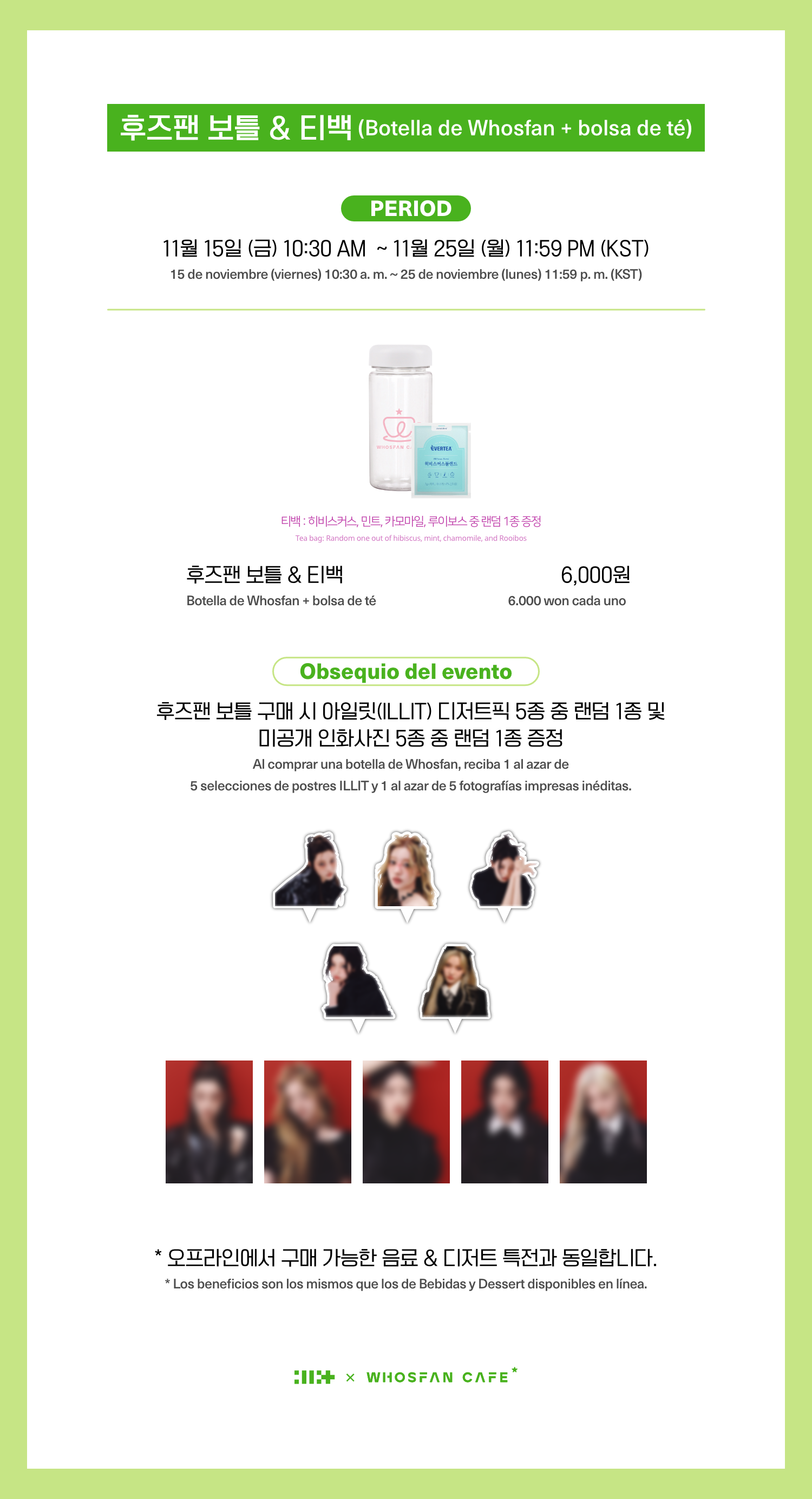 [후즈팬 카페] 아일릿 온라인_한-서 - 3.png