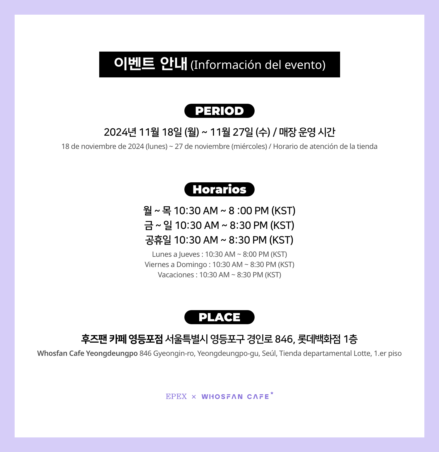 [후즈팬 카페] 이펙스 오프라인_한-서 - 2.png