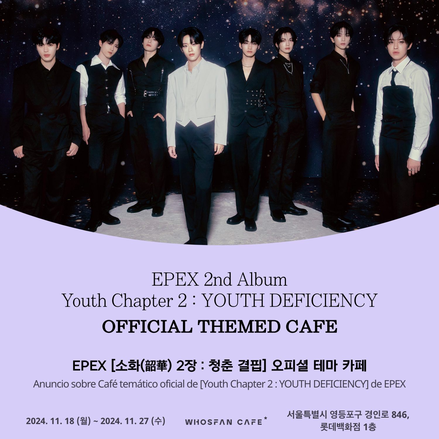 [후즈팬 카페] 이펙스 오프라인_한-서 - 1.png