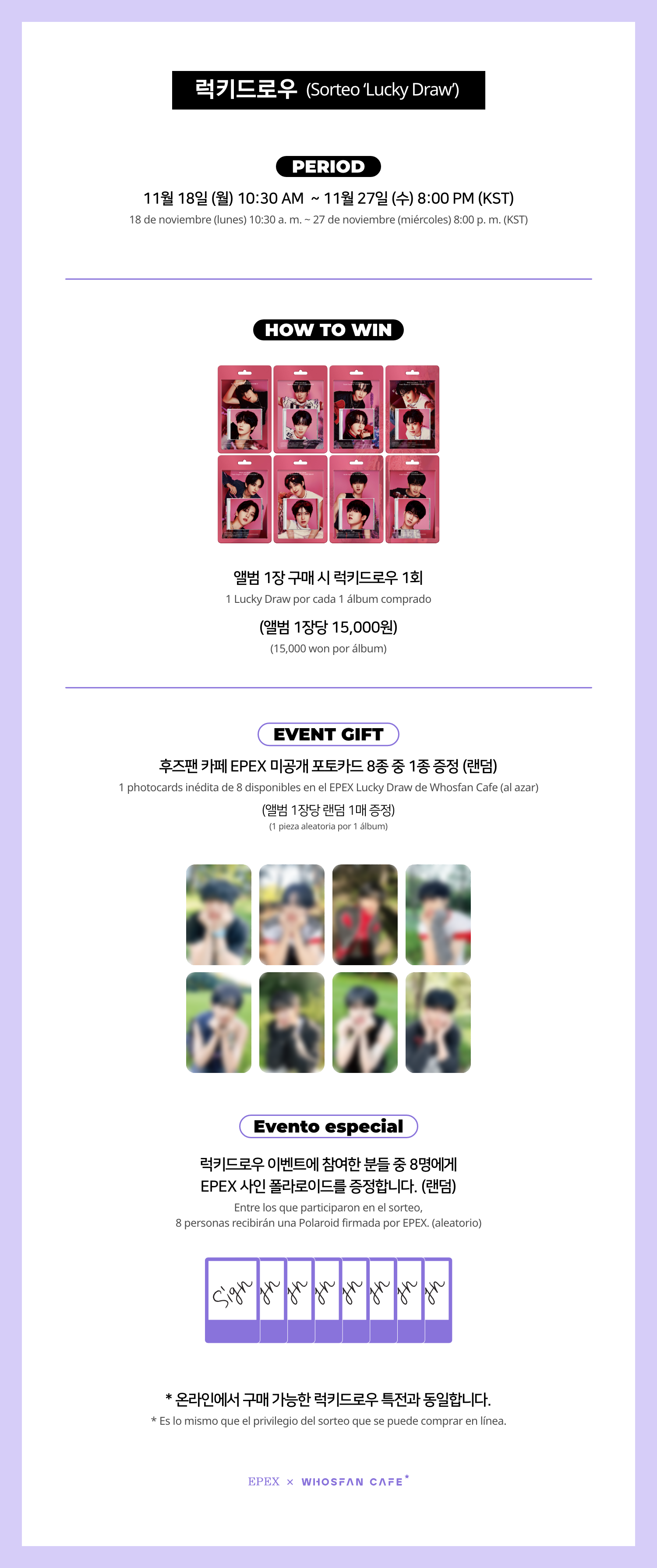 [후즈팬 카페] 이펙스 오프라인_한-서 - 4.png