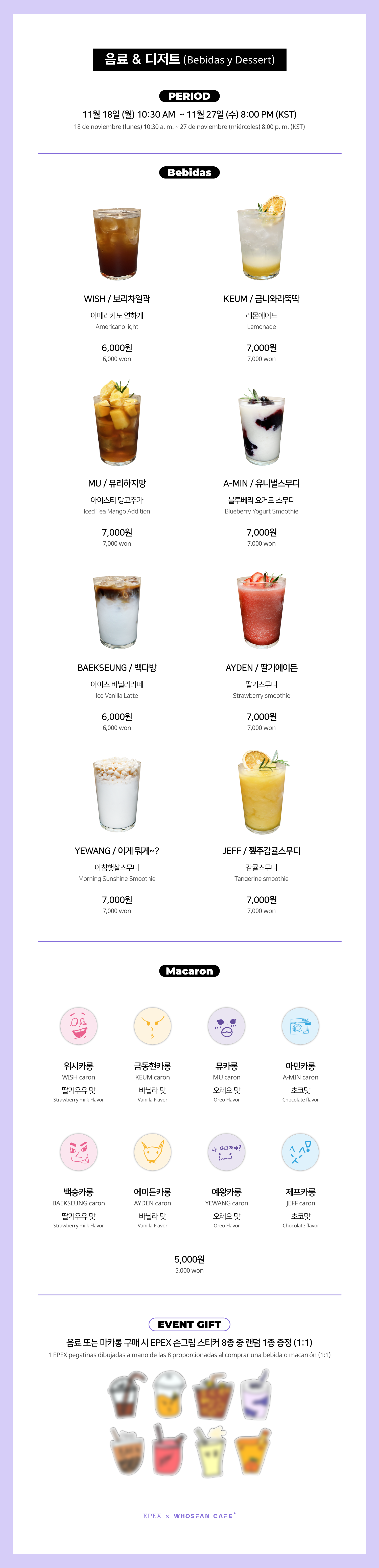 [후즈팬 카페] 이펙스 오프라인_한-서 - 3.png