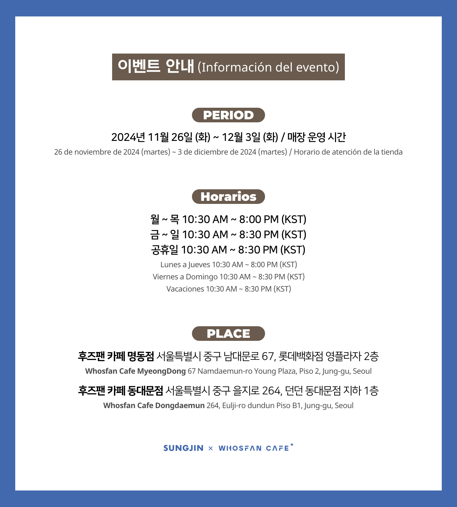 [후즈팬 카페] 성진 오프라인_한-서 - 2.png