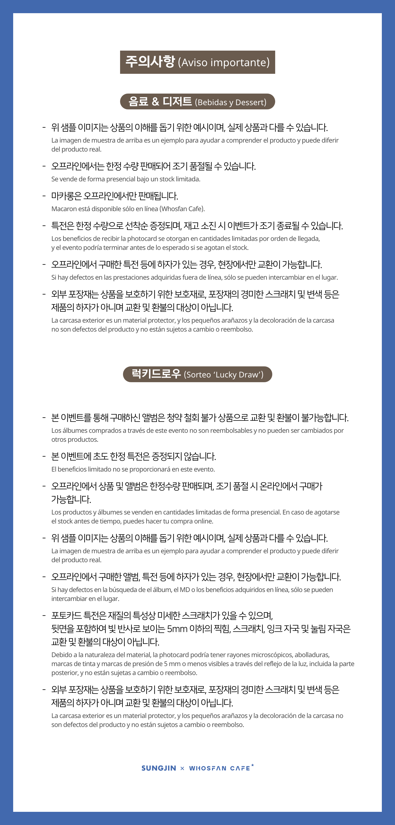 [후즈팬 카페] 성진 오프라인_한-서 - 6.png