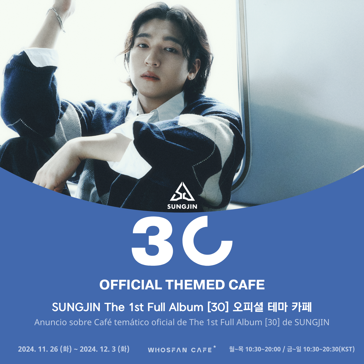 [후즈팬 카페] 성진 오프라인_한-서 - 1.png