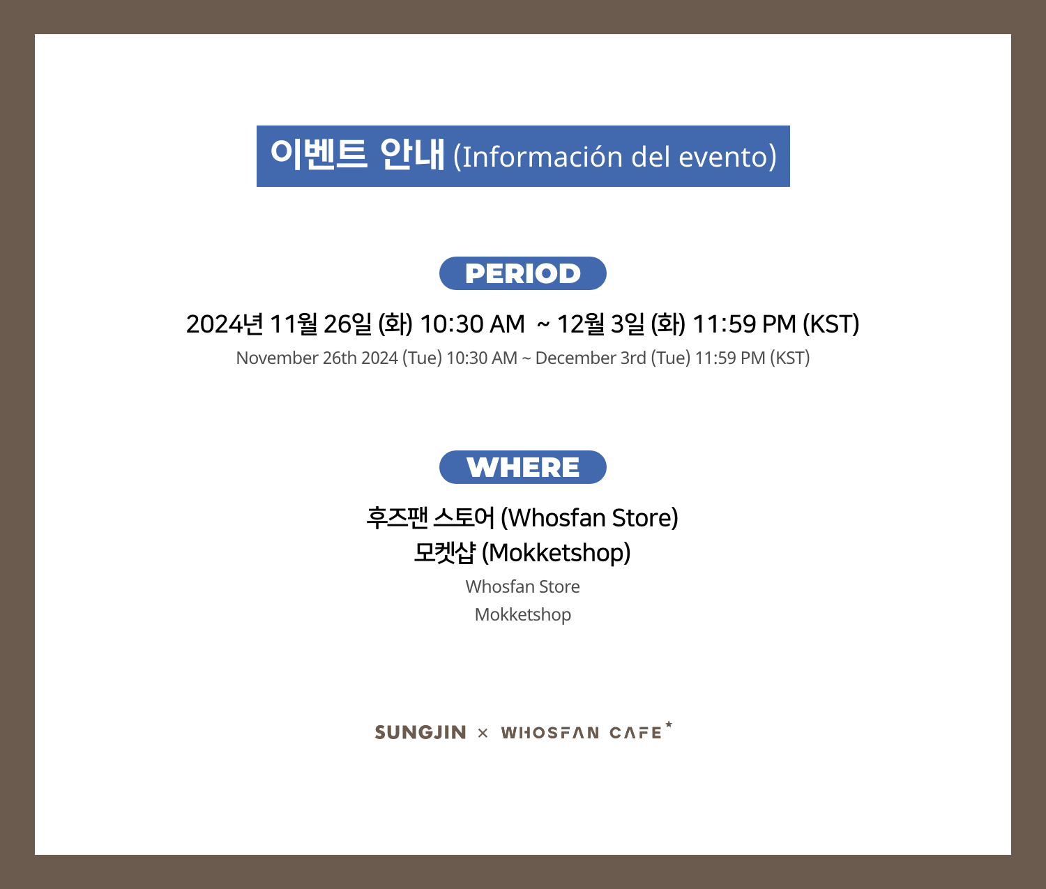 [후즈팬 카페] 성진 온라인_한-서 - 2.png