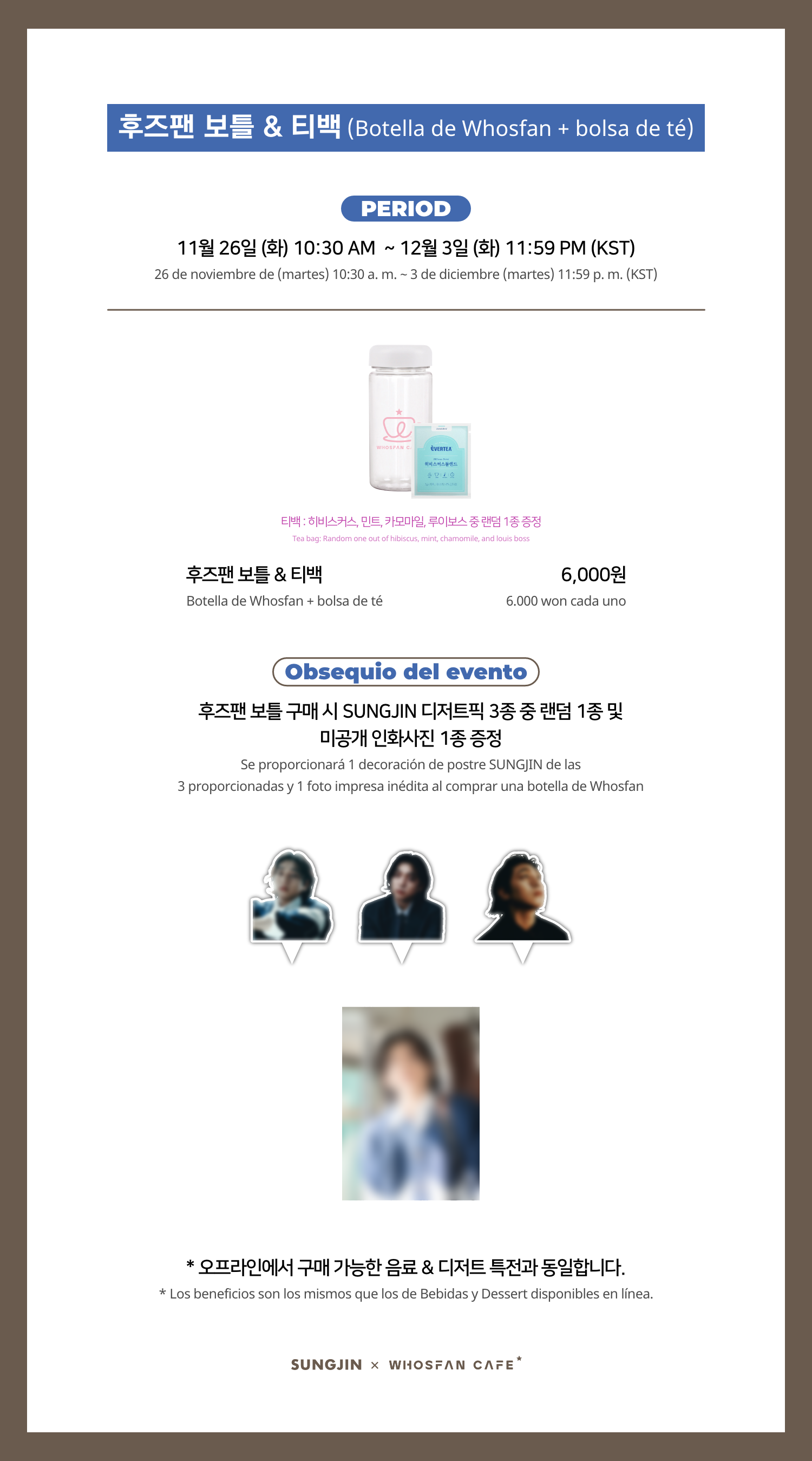 [후즈팬 카페] 성진 온라인_한-서 - 3.png