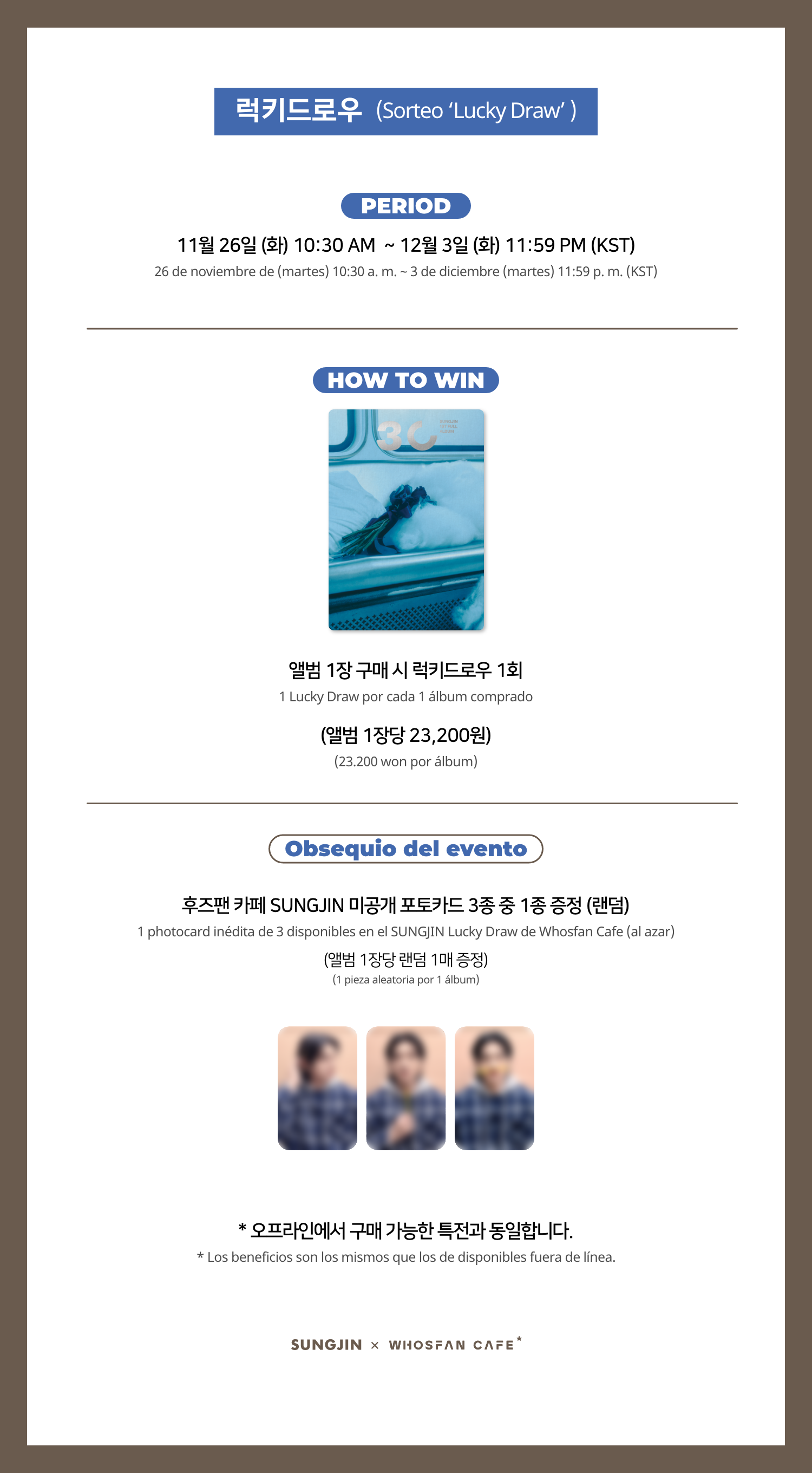 [후즈팬 카페] 성진 온라인_한-서 - 4.png