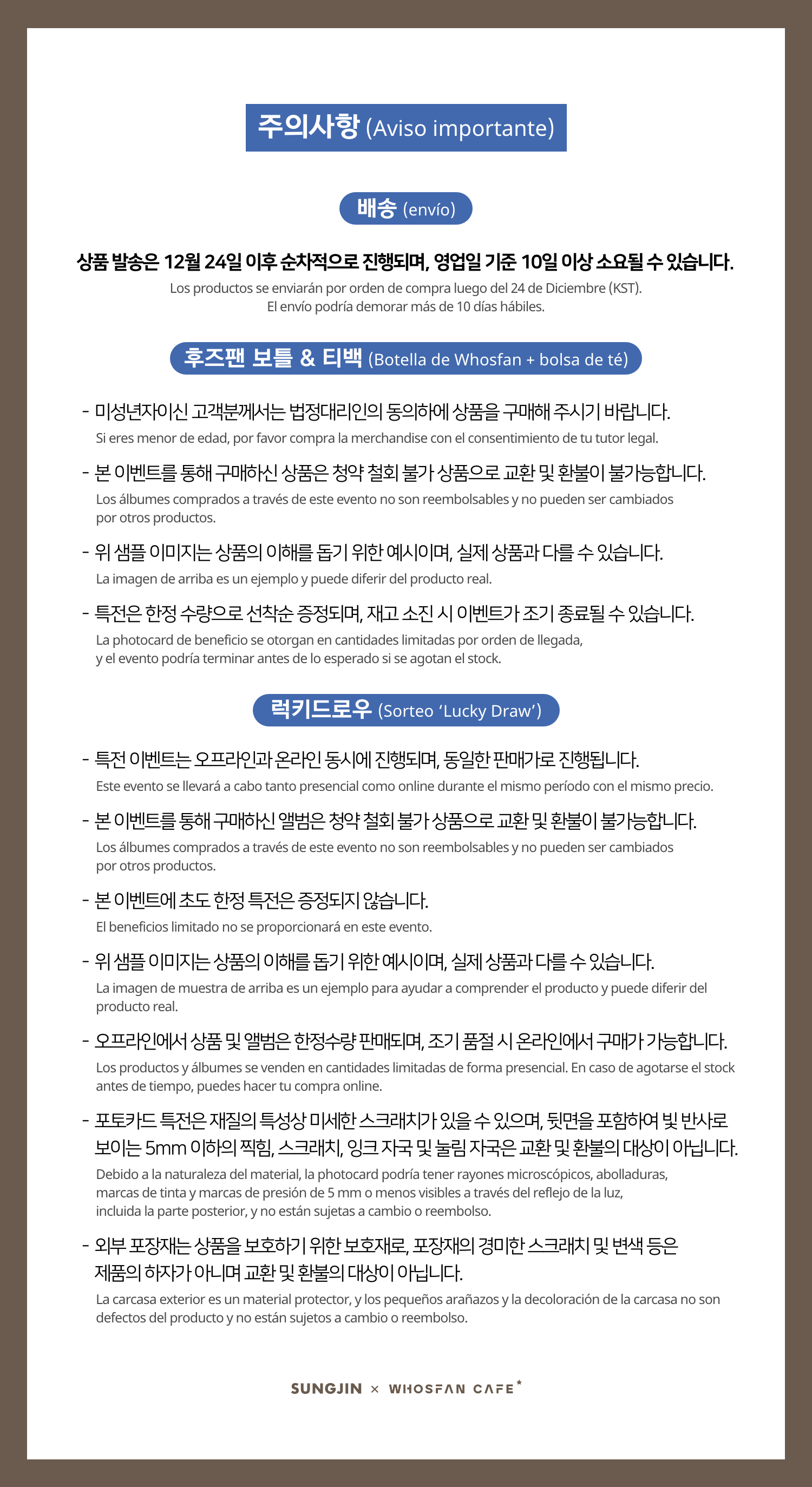 [후즈팬 카페] 성진 온라인_한-서 - 5.png