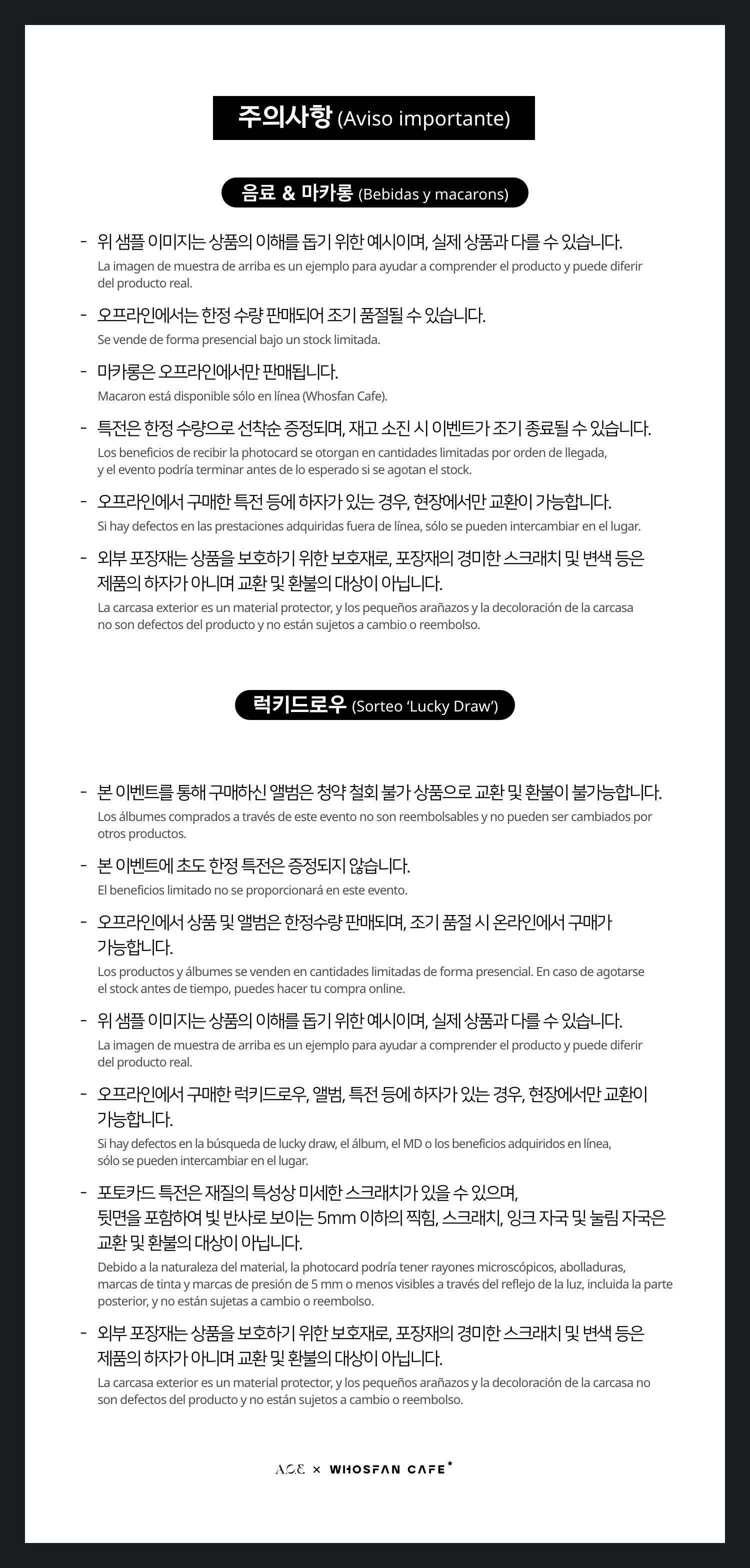 [후즈팬 카페] 에이스 오프라인_한-서 - 6.png