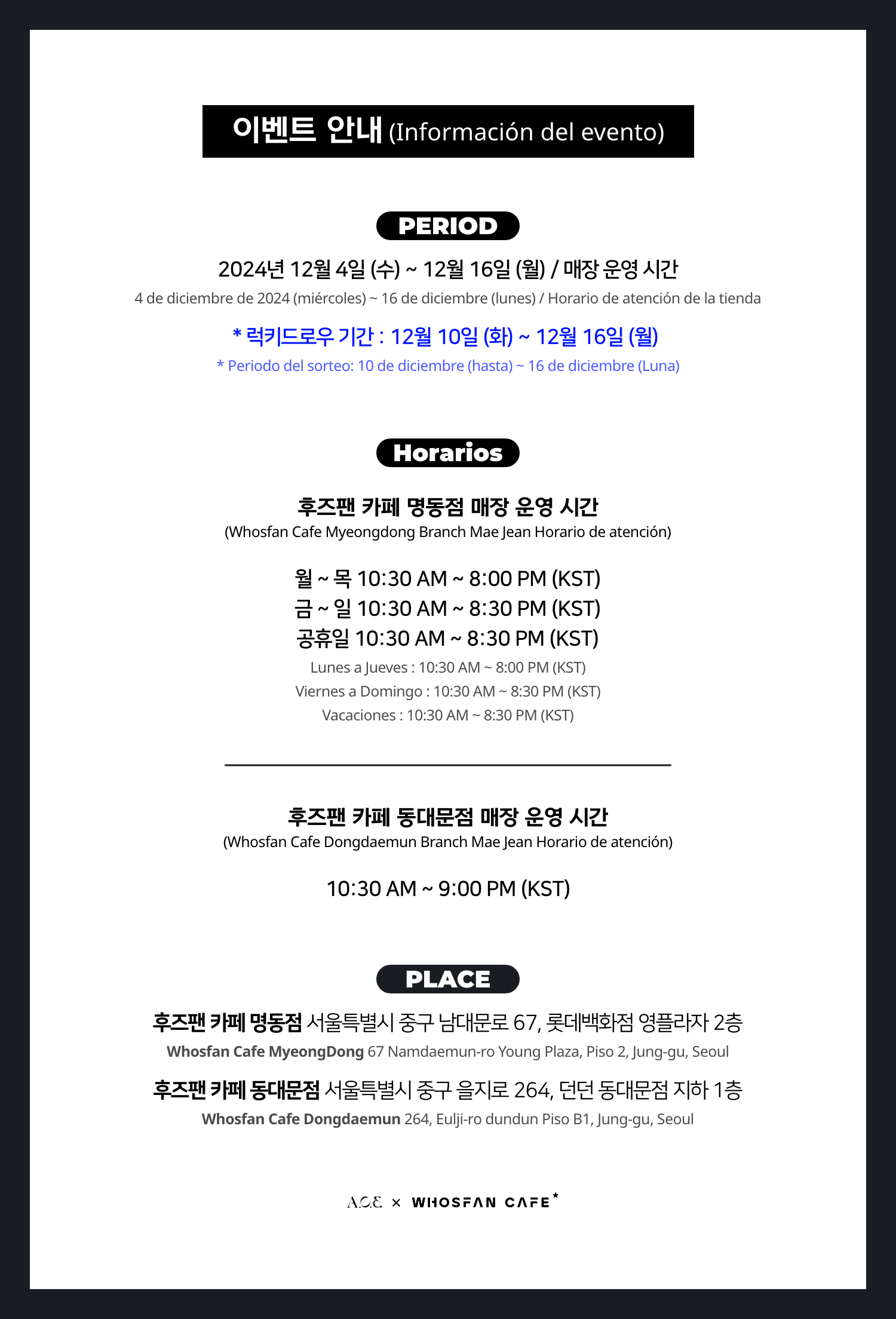 [후즈팬 카페] 에이스 오프라인_한-서 - 2.png