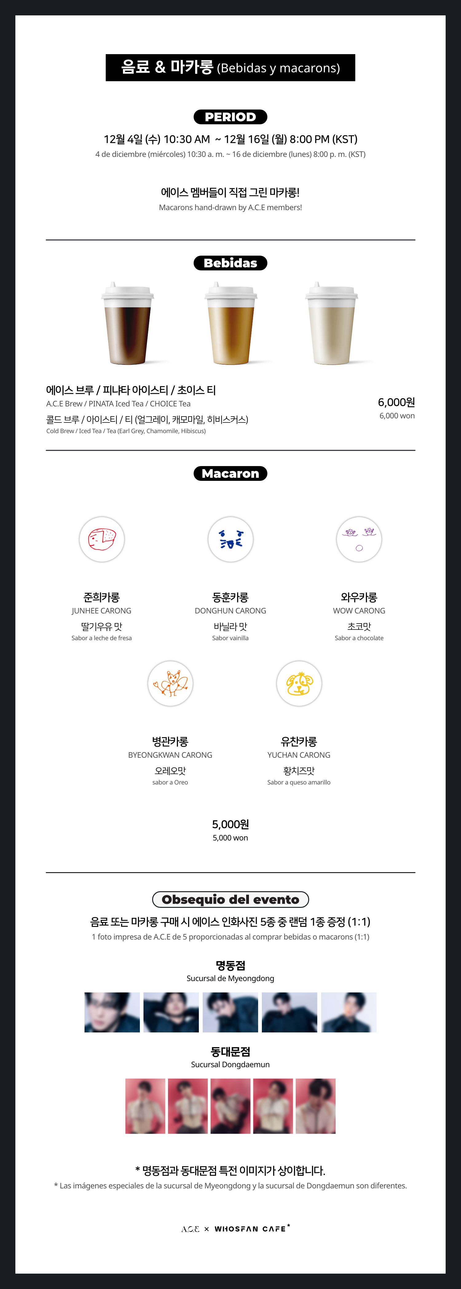 [후즈팬 카페] 에이스 오프라인_한-서 - 3.png