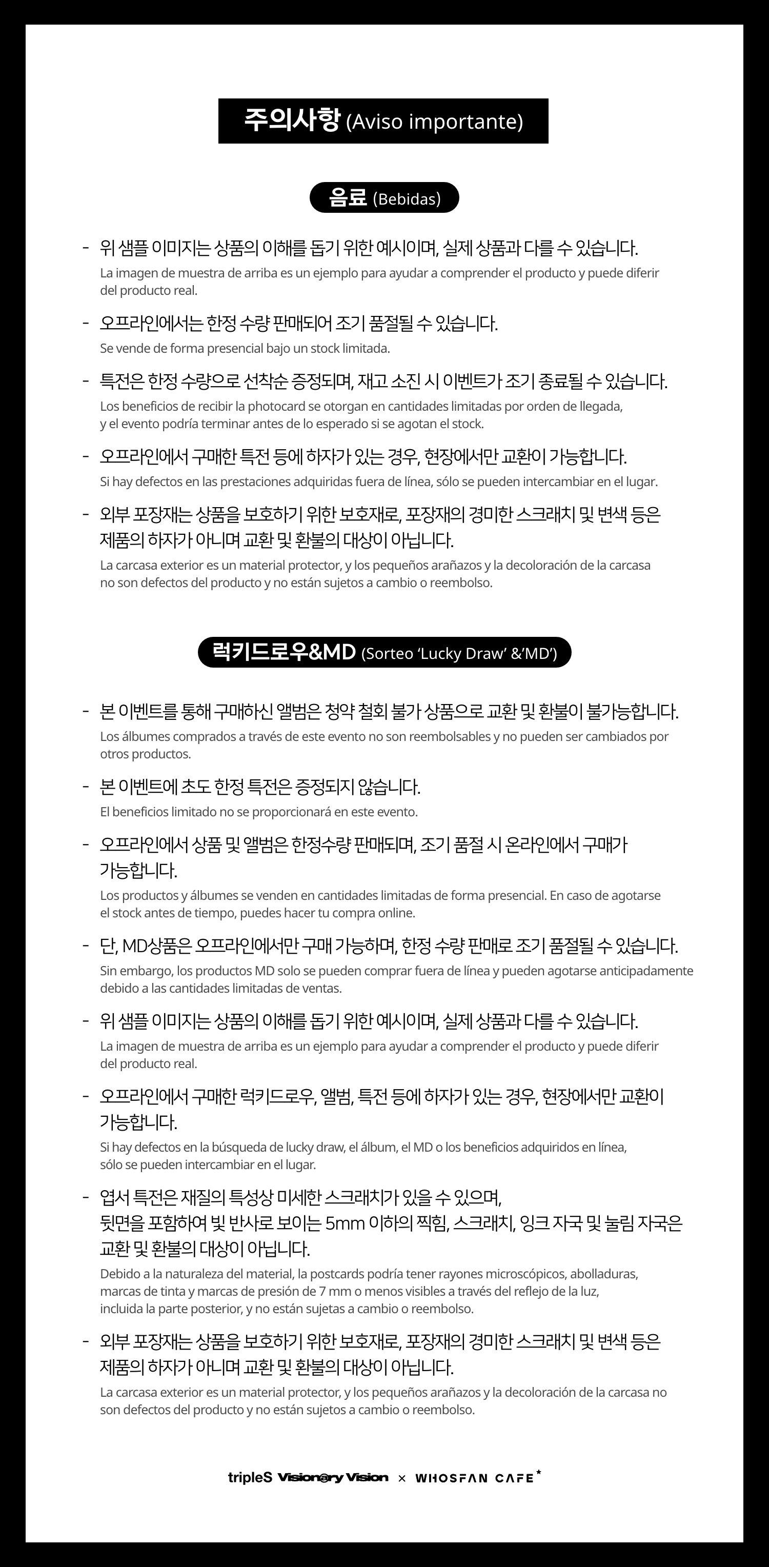 [후즈팬 카페] 트리플에스 VV 오프라인_한-서 - 7.png