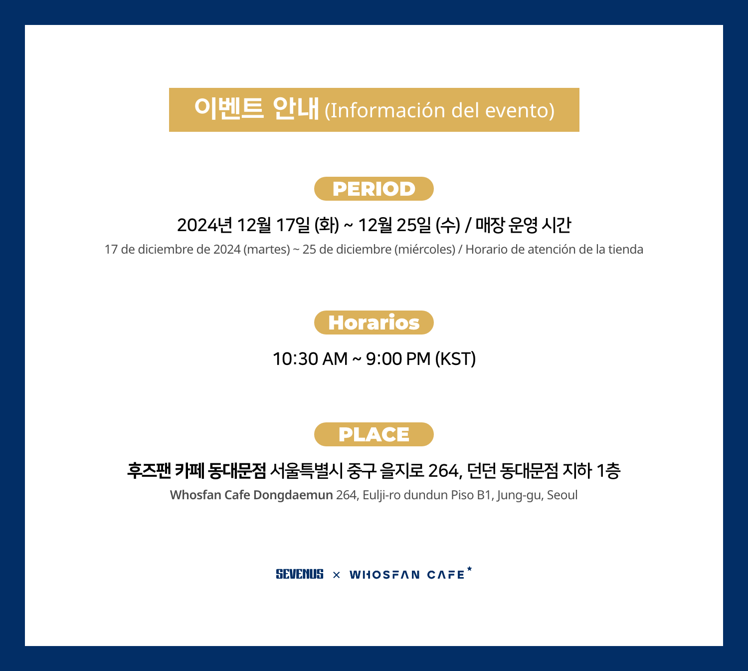 [후즈팬 카페] 세븐어스 오프라인_한-서 - 2.png