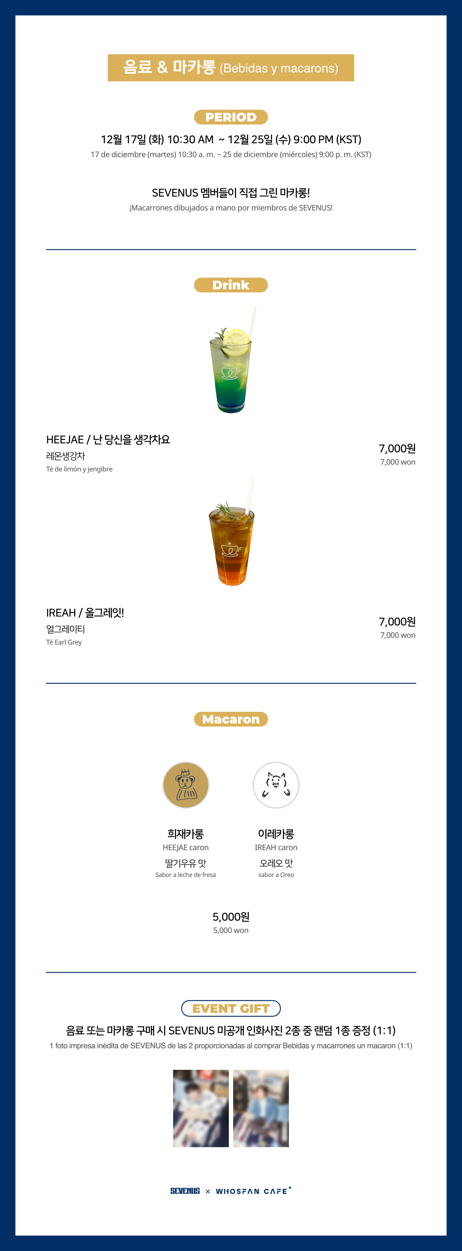 [후즈팬 카페] 세븐어스 오프라인_한-서 - 3.png