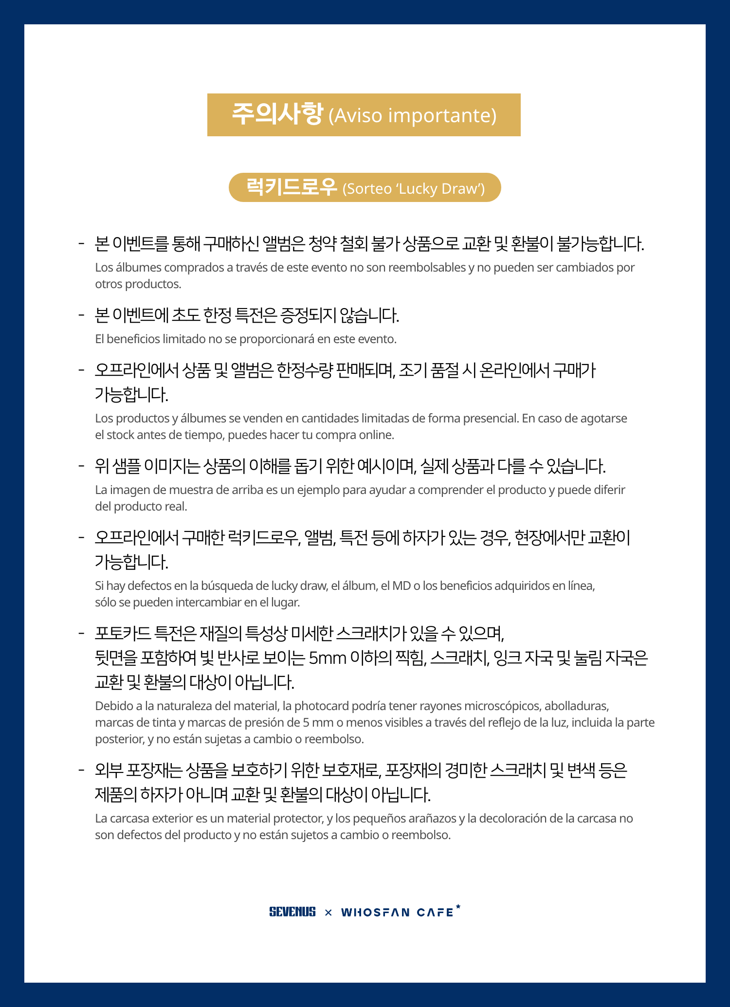 [후즈팬 카페] 세븐어스 오프라인_한-서 - 6.png