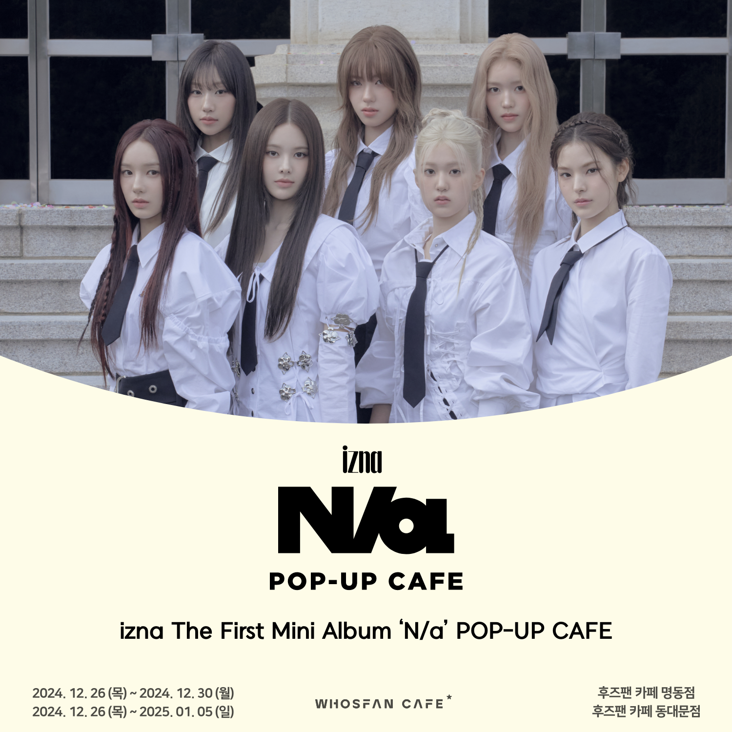 [후즈팬 카페] 이즈나 오프라인_한-서 - 1.png