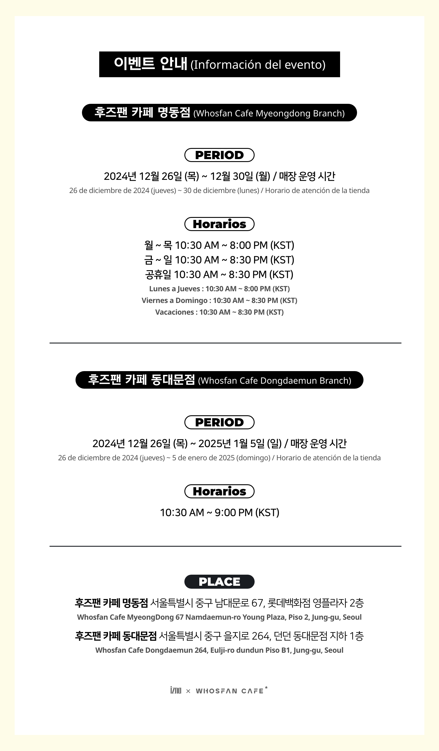 [후즈팬 카페] 이즈나 오프라인_한-서 - 2.png