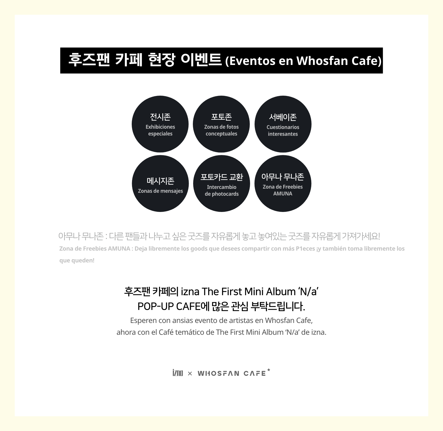 [후즈팬 카페] 이즈나 오프라인_한-서 - 5.png