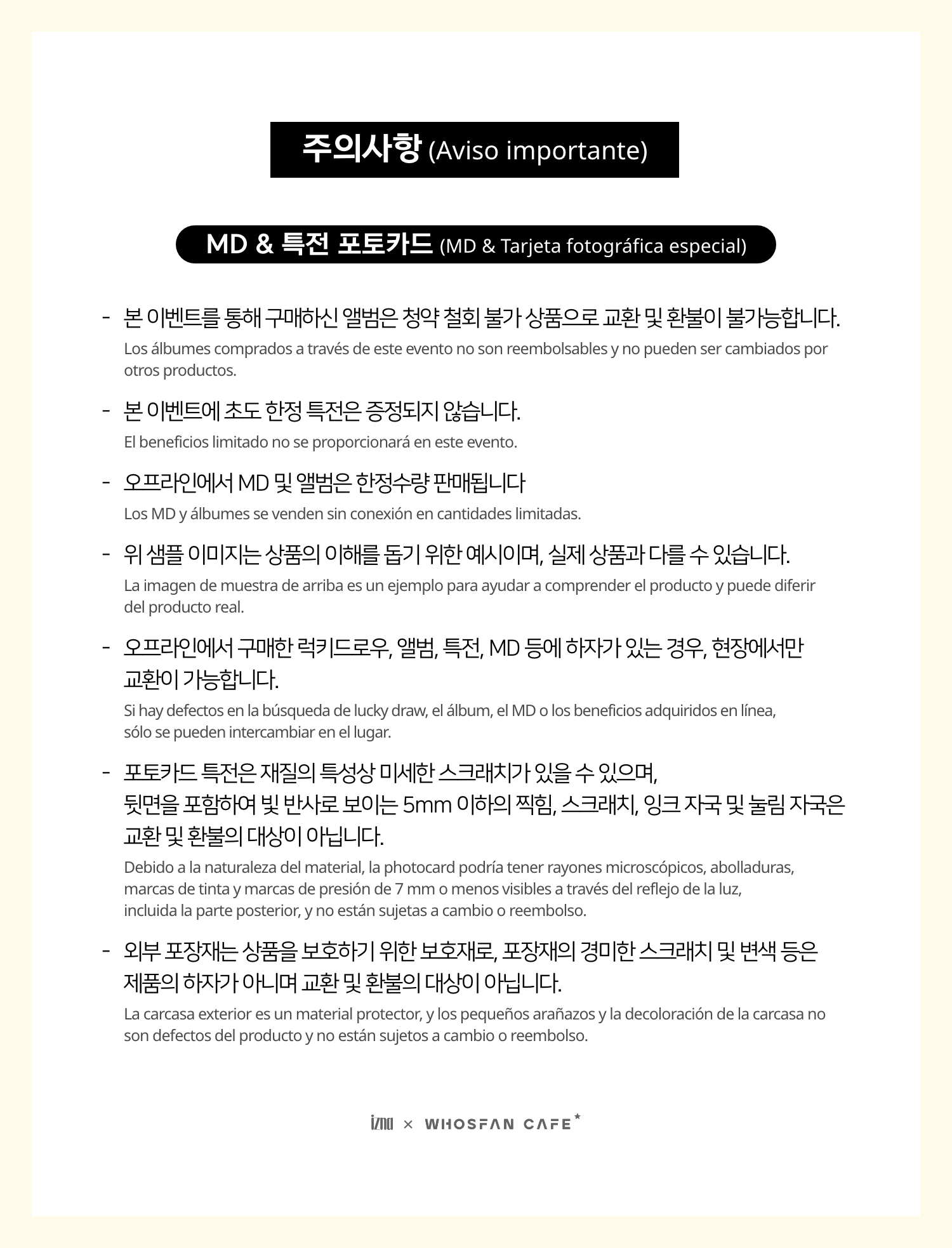 [후즈팬 카페] 이즈나 오프라인_한-서 - 6.png