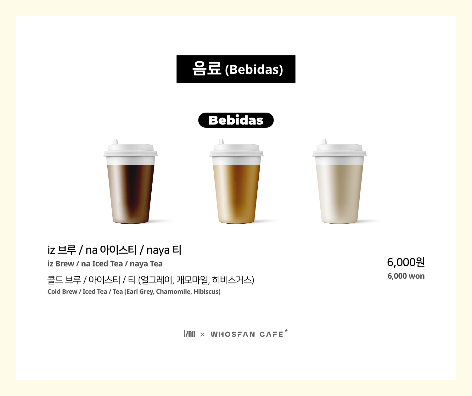 [후즈팬 카페] 이즈나 오프라인_한-서 - 3.png