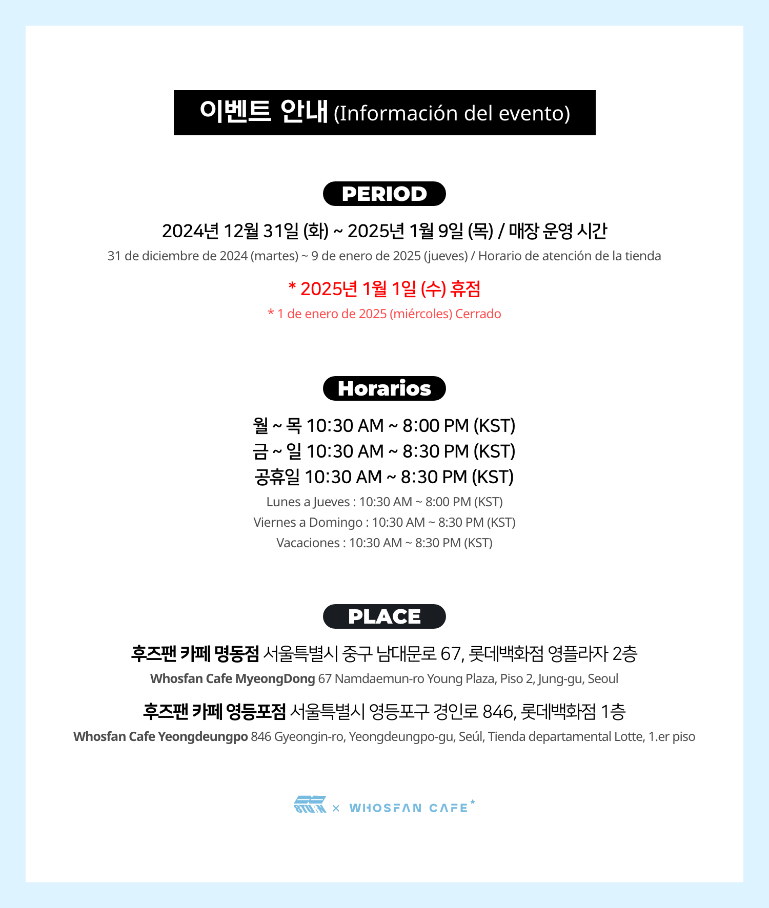 [후즈팬 카페] 에잇턴 오프라인_한-서 - 2.png