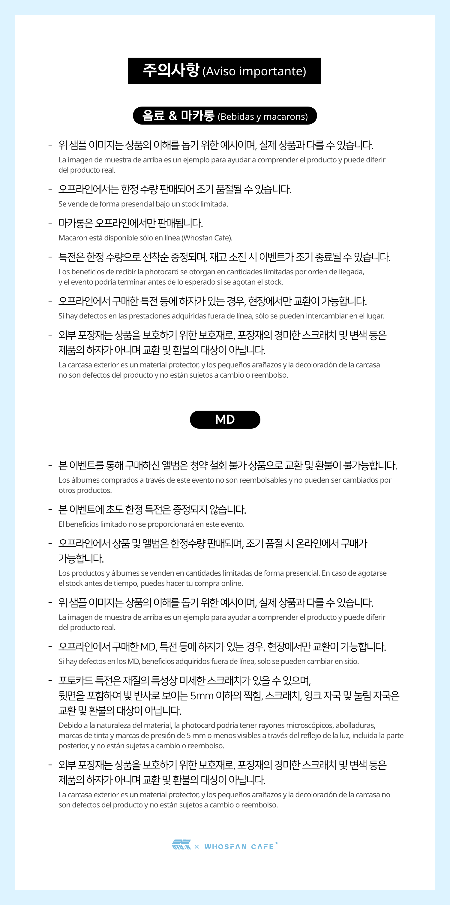 [후즈팬 카페] 에잇턴 오프라인_한-서 - 7.png