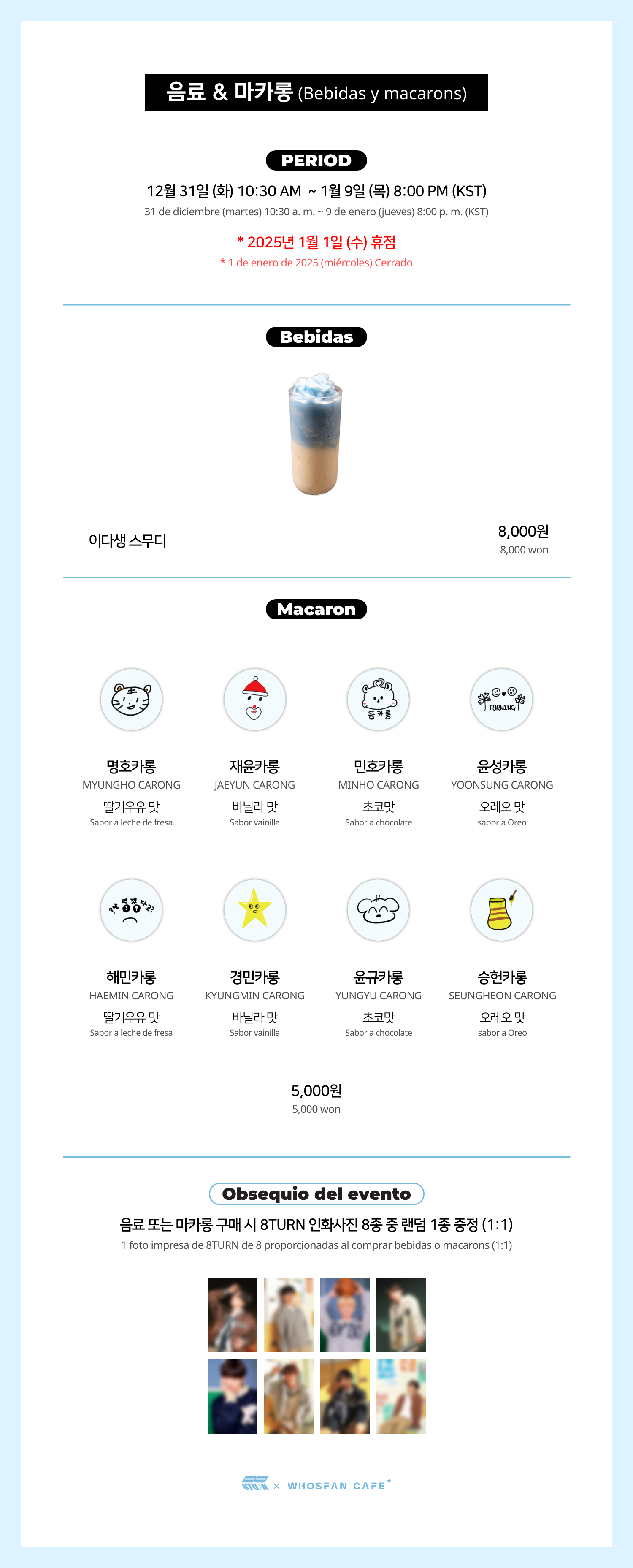 [후즈팬 카페] 에잇턴 오프라인_한-서 - 3.png