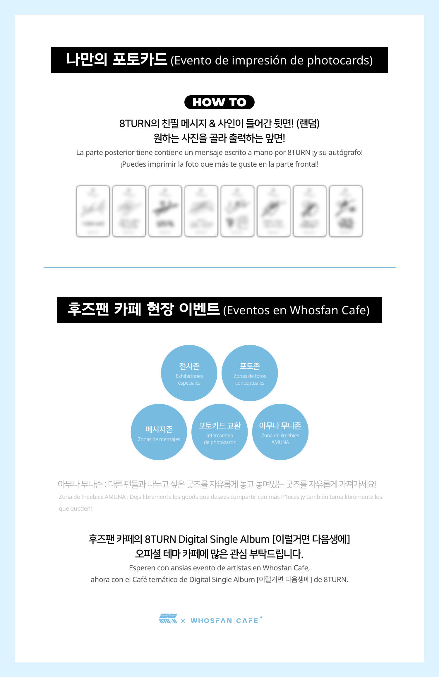 [후즈팬 카페] 에잇턴 오프라인_한-서 - 6.png