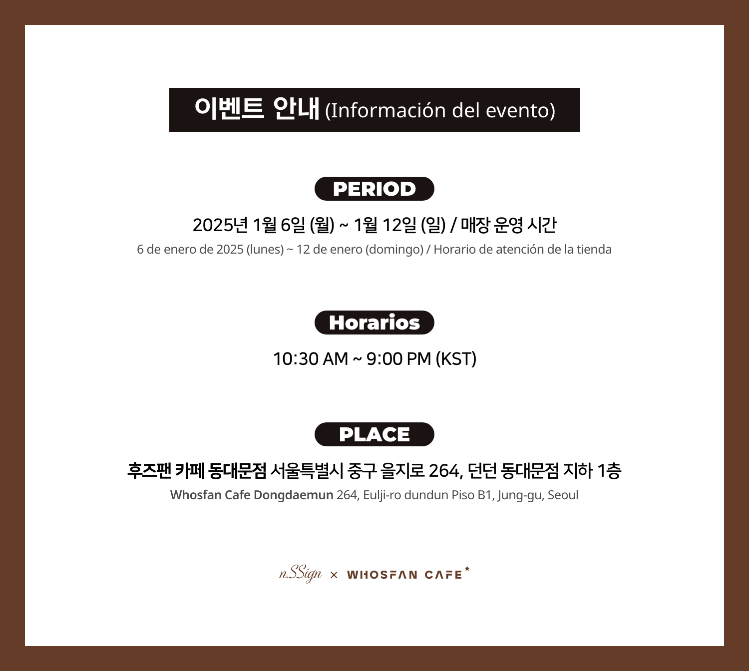 [후즈팬 카페] 엔싸인 오프라인_한-서 - 2.png