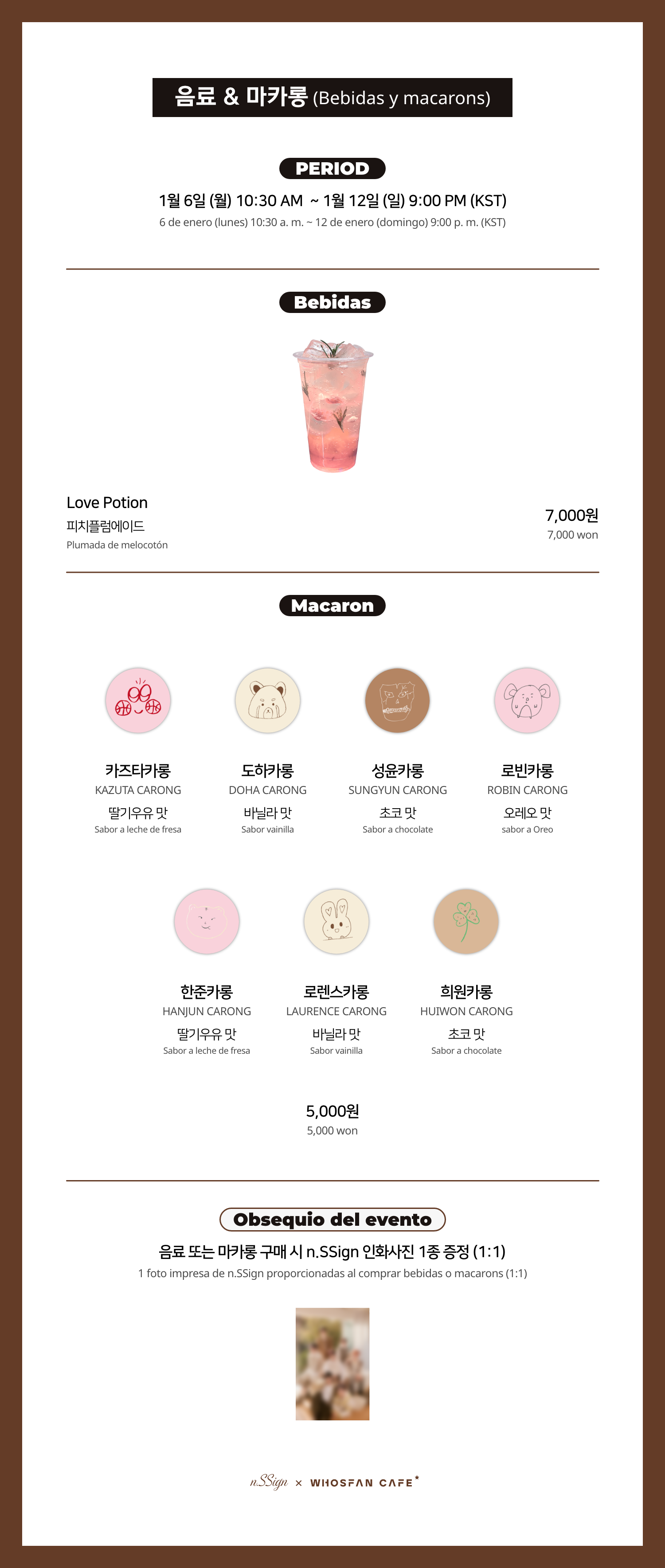 [후즈팬 카페] 엔싸인 오프라인_한-서 - 3.png