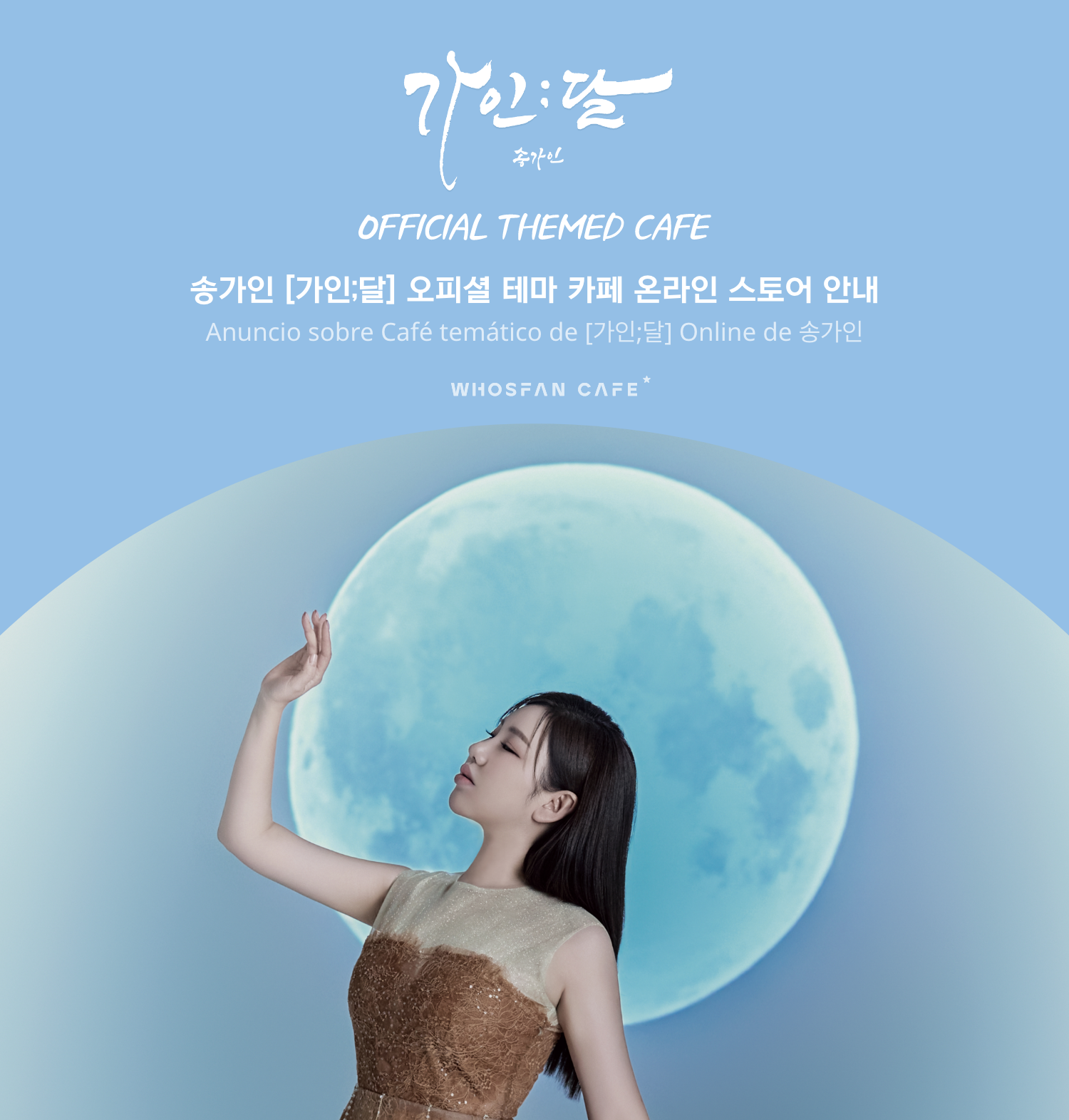 [후즈팬 카페] 송가인 온라인_한-서 - 1.png