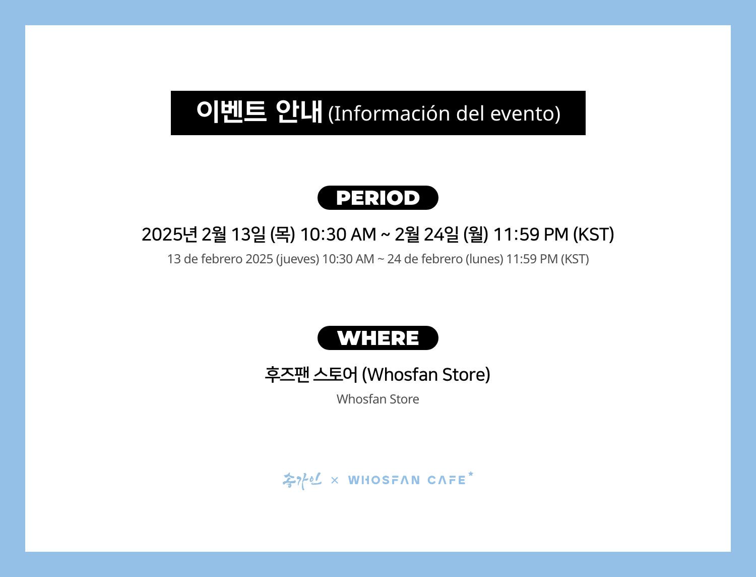 [후즈팬 카페] 송가인 온라인_한-서 - 2.png