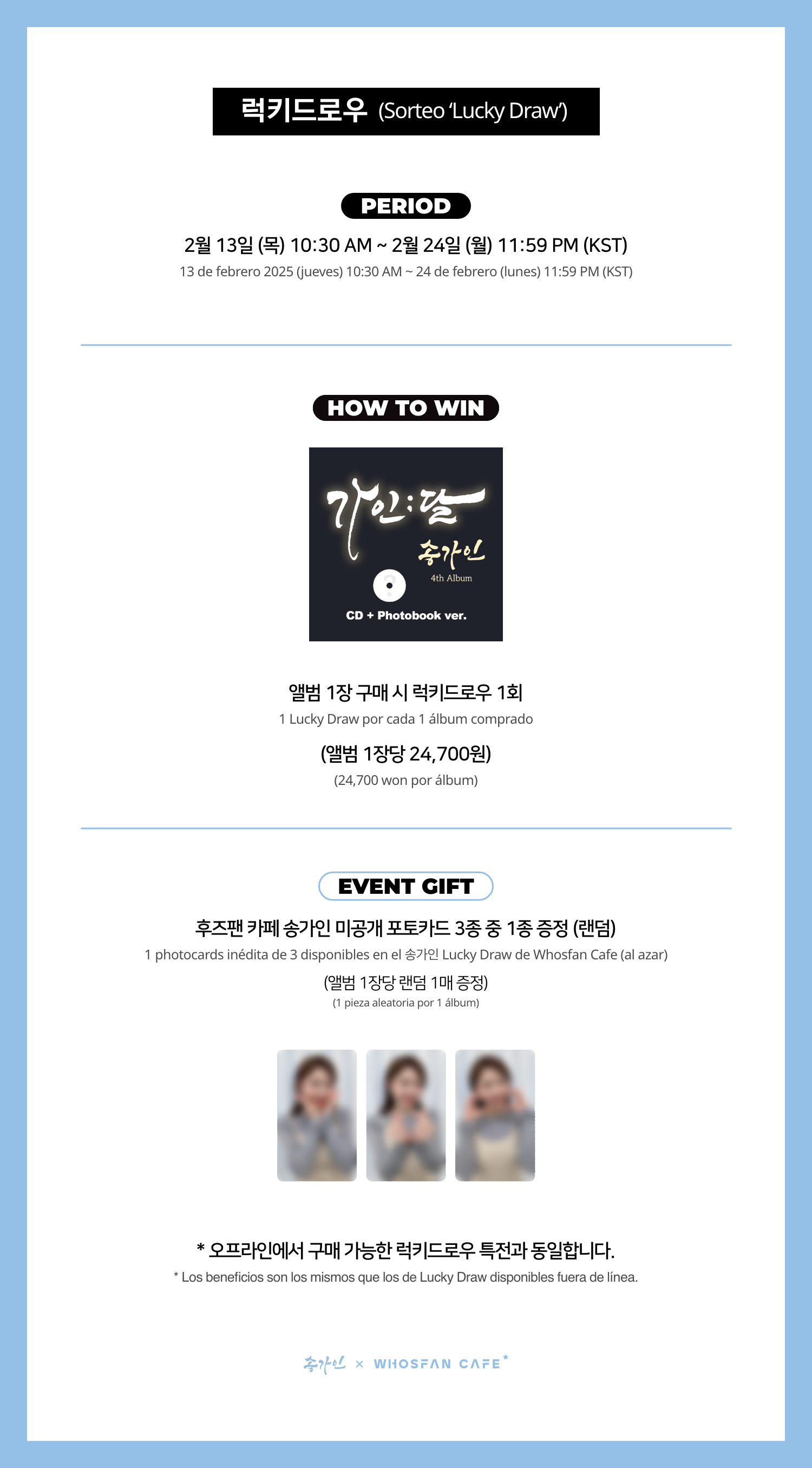 [후즈팬 카페] 송가인 온라인_한-서 - 3.png