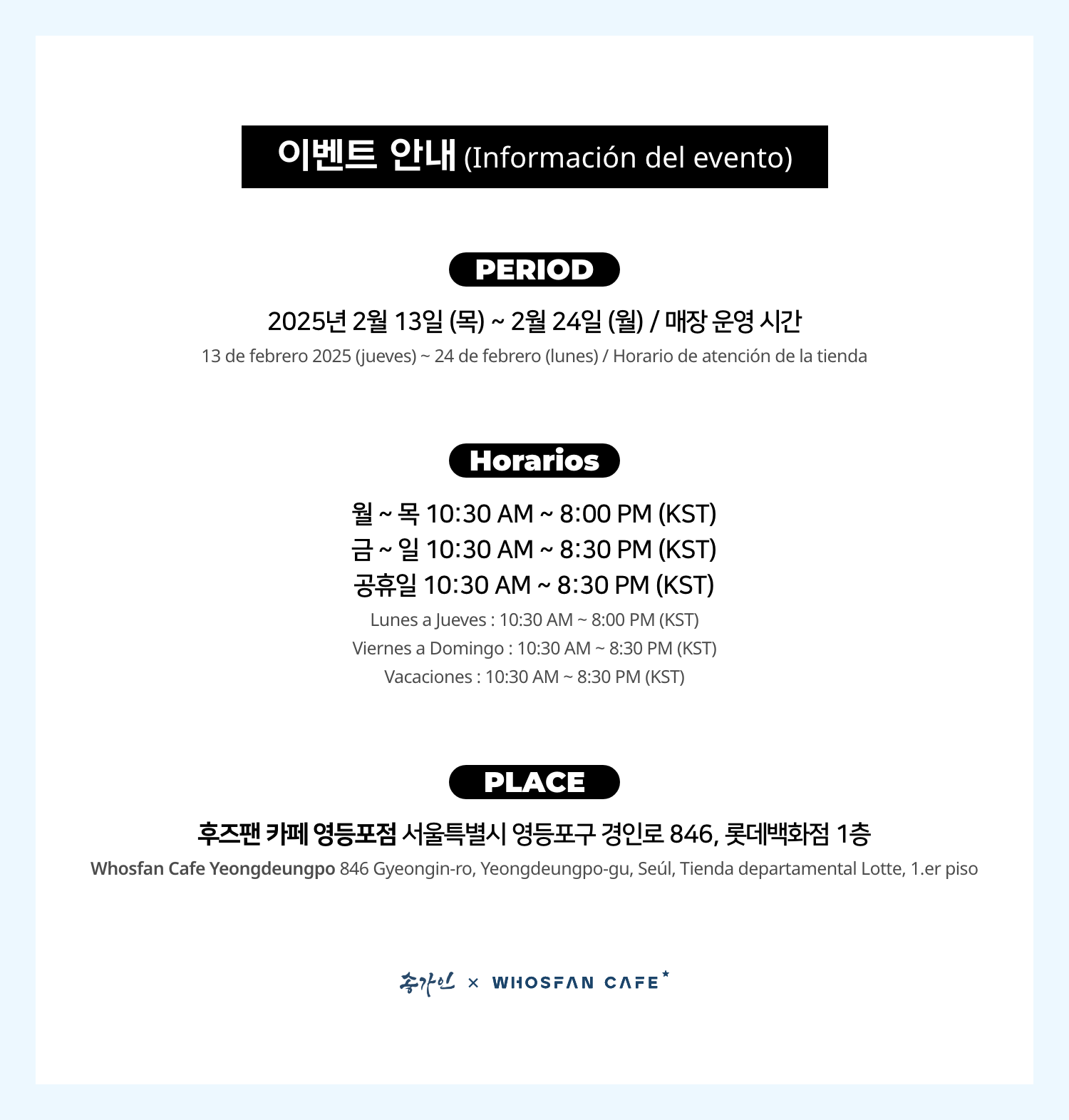 [후즈팬 카페] 송가인 오프라인_한-서 - 2.png