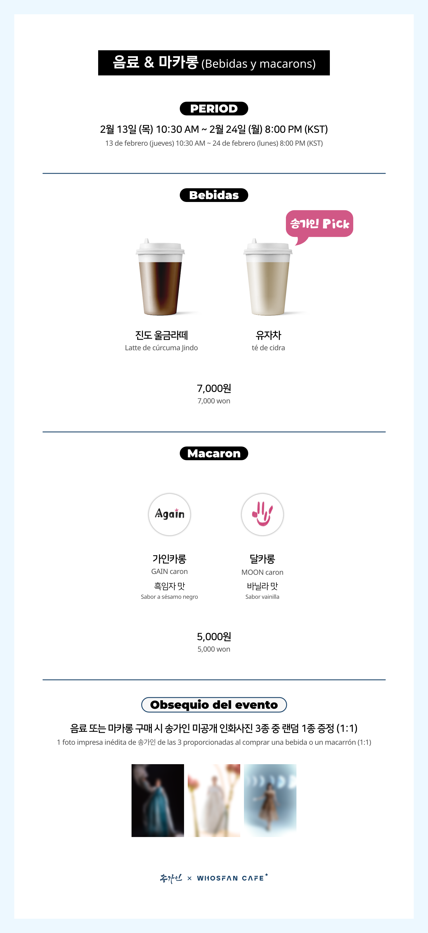 [후즈팬 카페] 송가인 오프라인_한-서 - 3.png