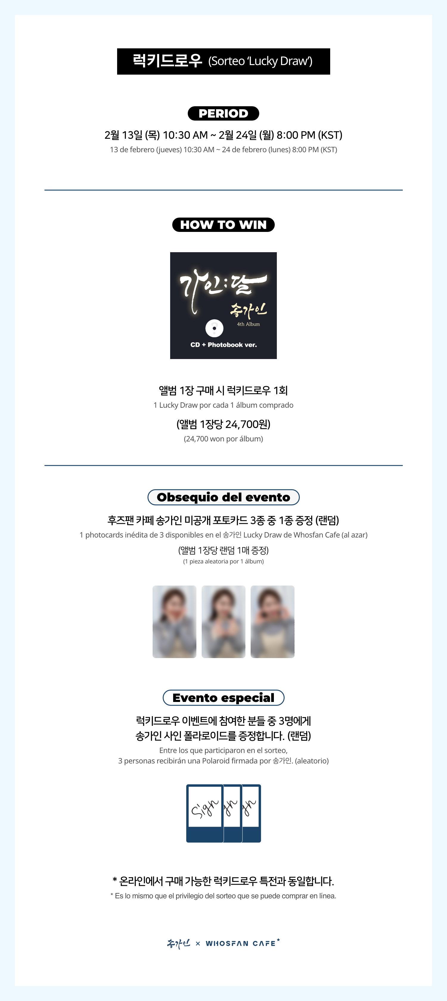 [후즈팬 카페] 송가인 오프라인_한-서 - 4.png