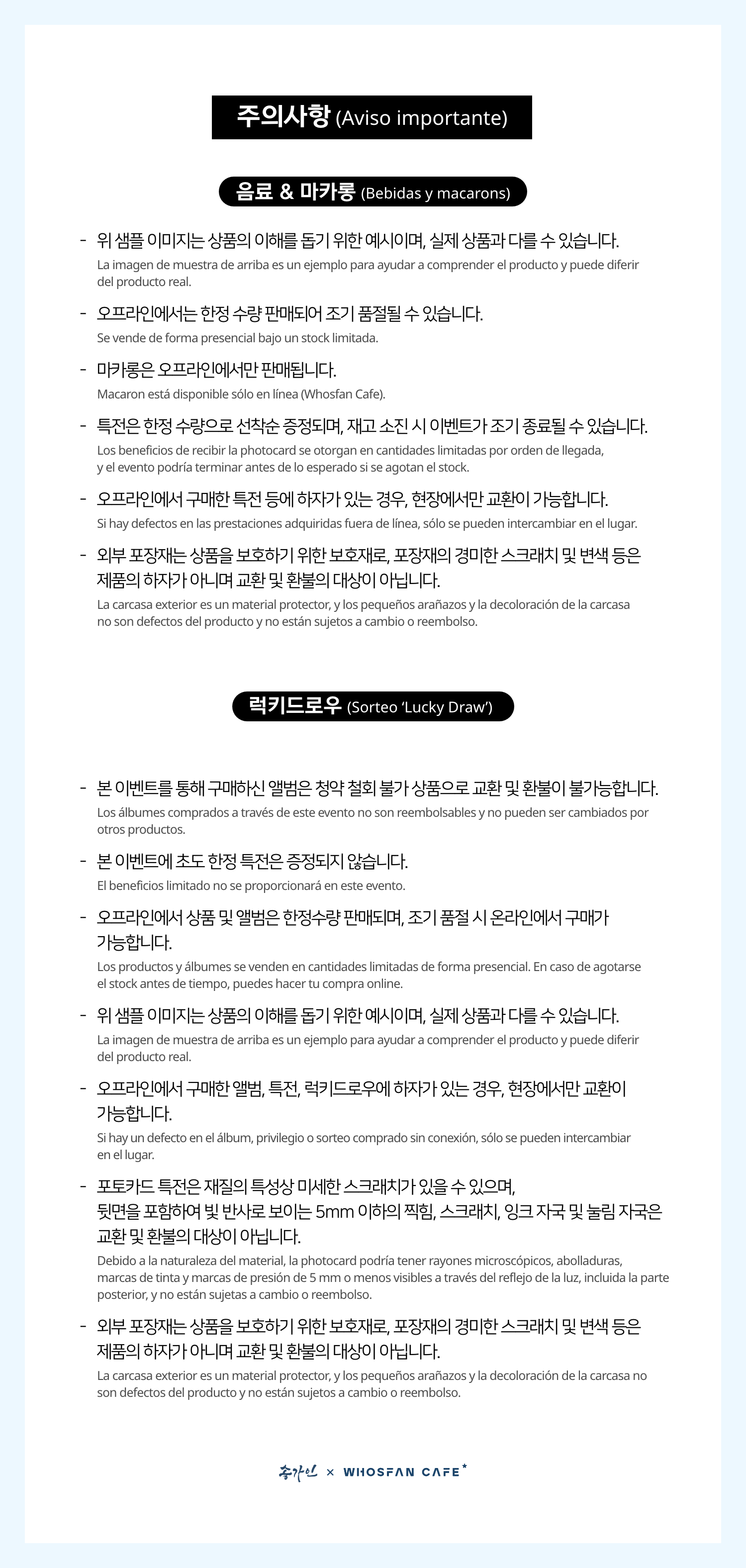 [후즈팬 카페] 송가인 오프라인_한-서 - 5.png