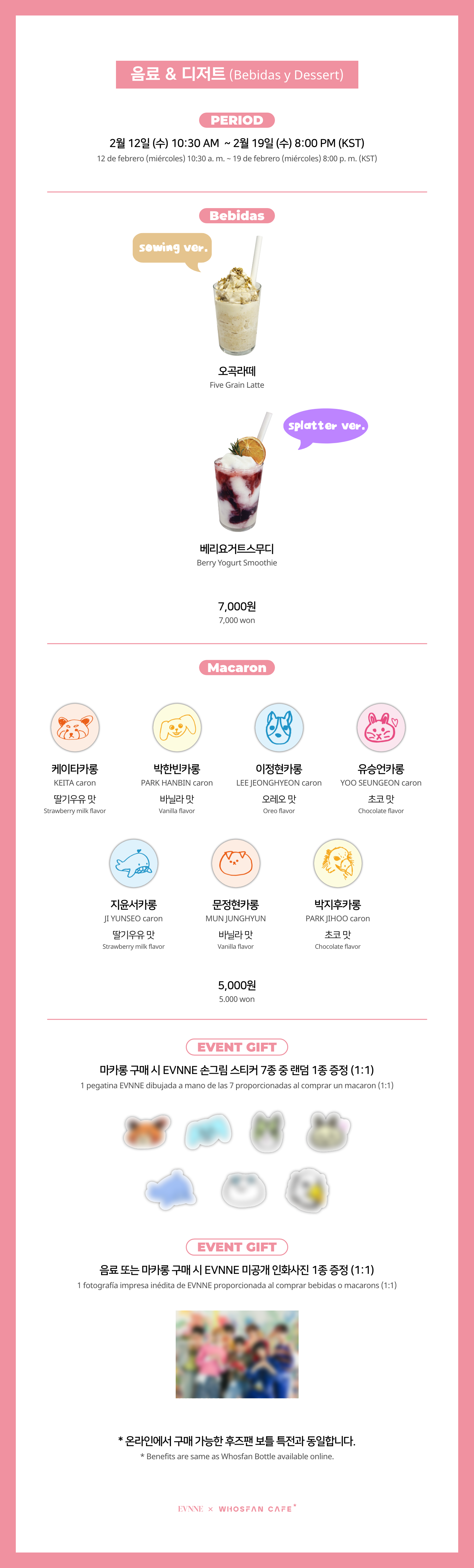 [후즈팬 카페] 이븐 오프라인_한-서 - 3.png