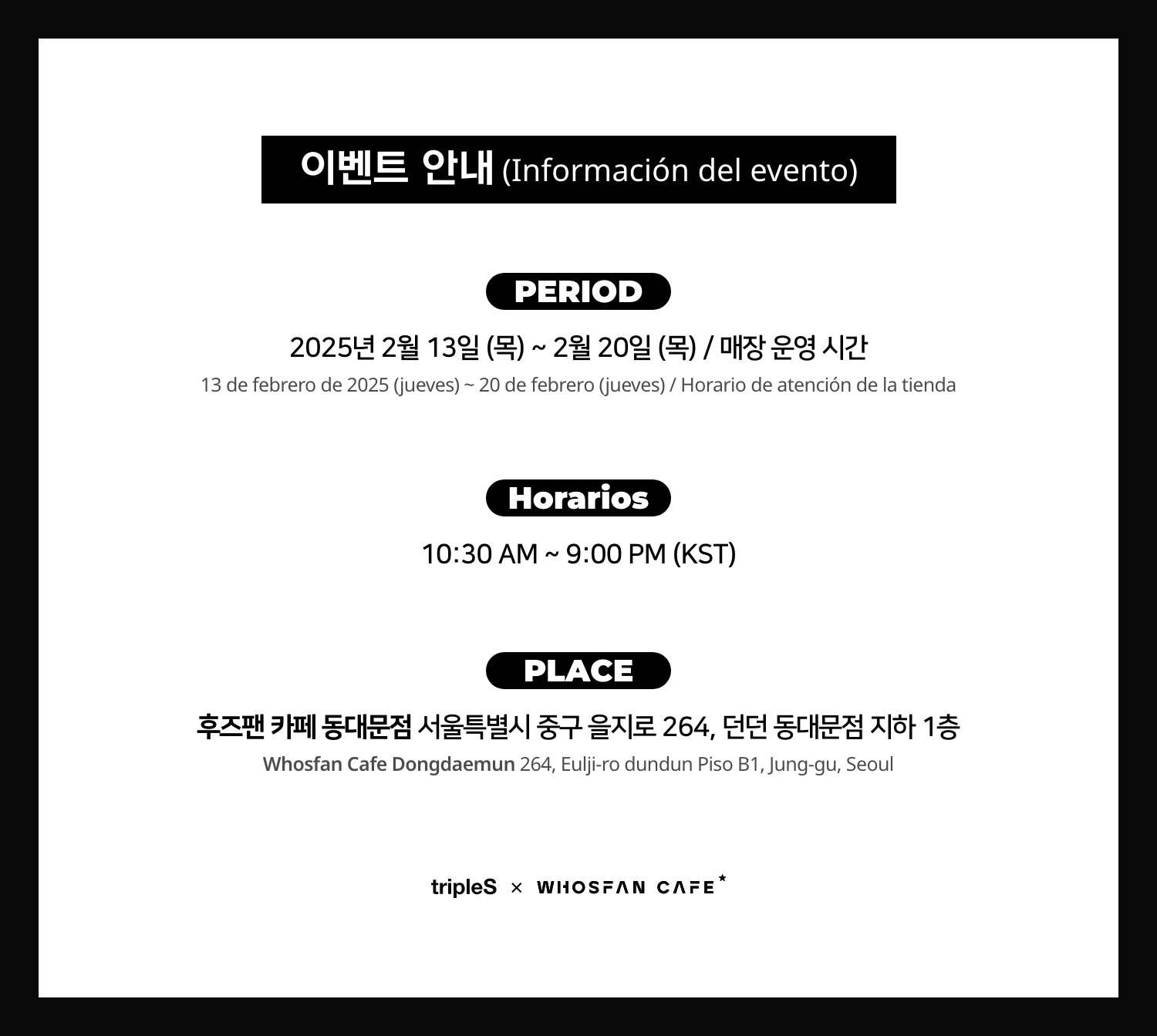 [후즈팬 카페] 트리플에스 오프라인_한-서 - 2.png