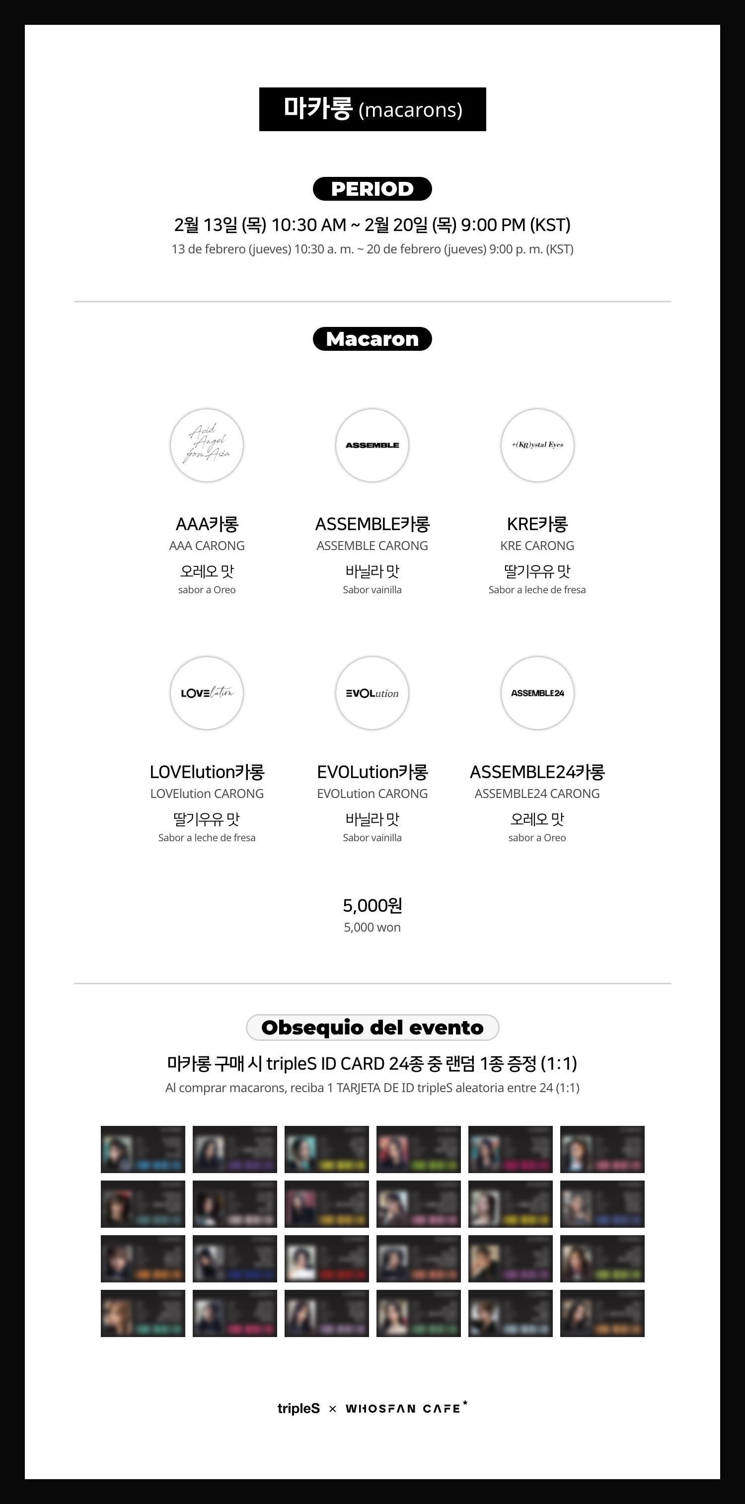 [후즈팬 카페] 트리플에스 오프라인_한-서 - 3.png