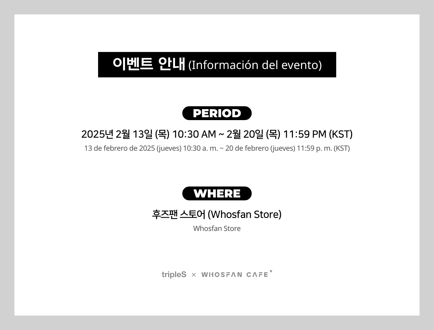 [후즈팬 카페] 트리플에스 온라인_한-서 - 2.png