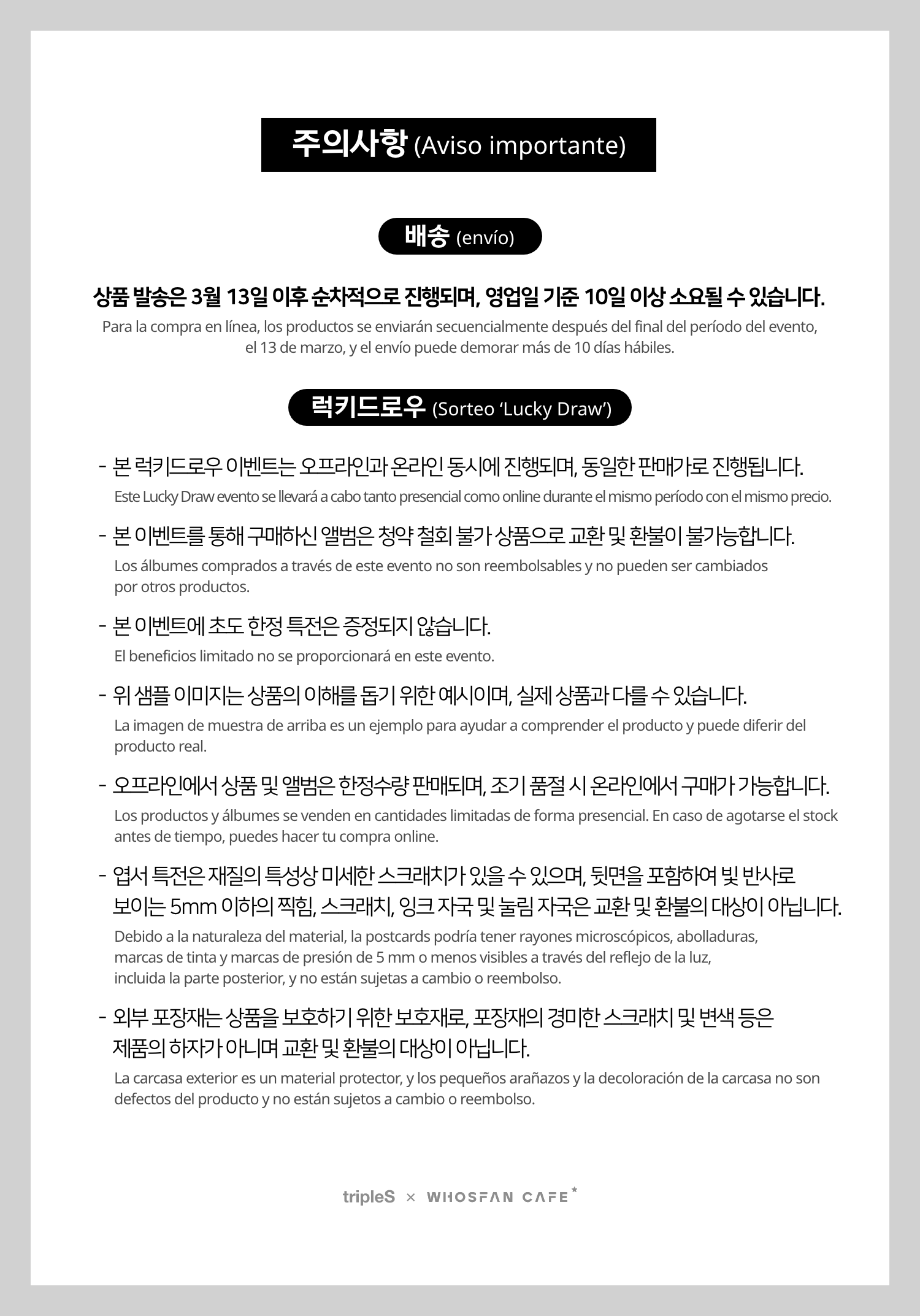 [후즈팬 카페] 트리플에스 온라인_한-서 - 4.png