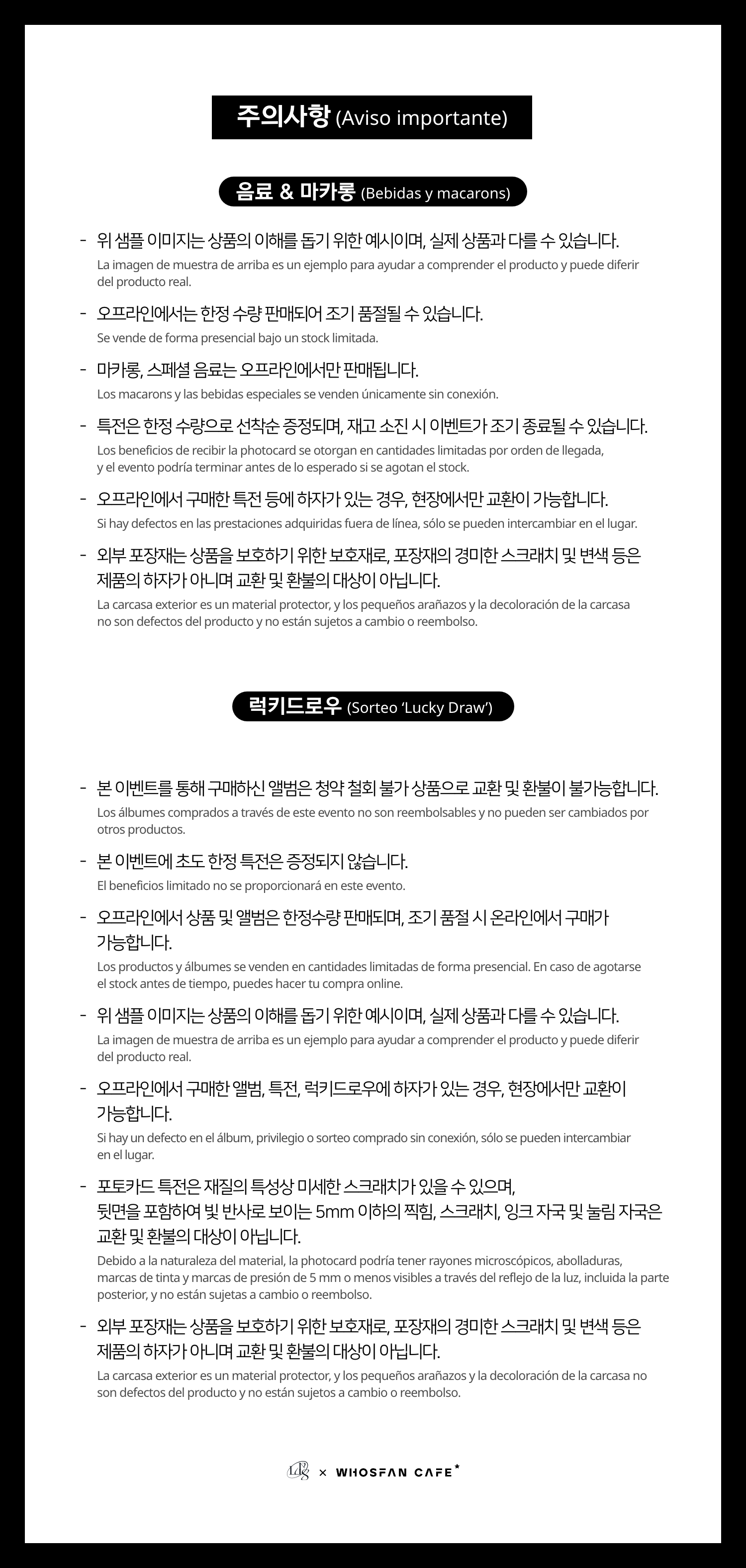 [후즈팬 카페] 루네이트 오프라인_한-서 - 5.png