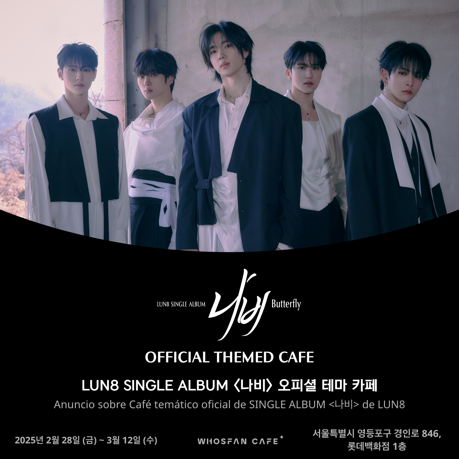 [후즈팬 카페] 루네이트 오프라인_한-서 - 1.png