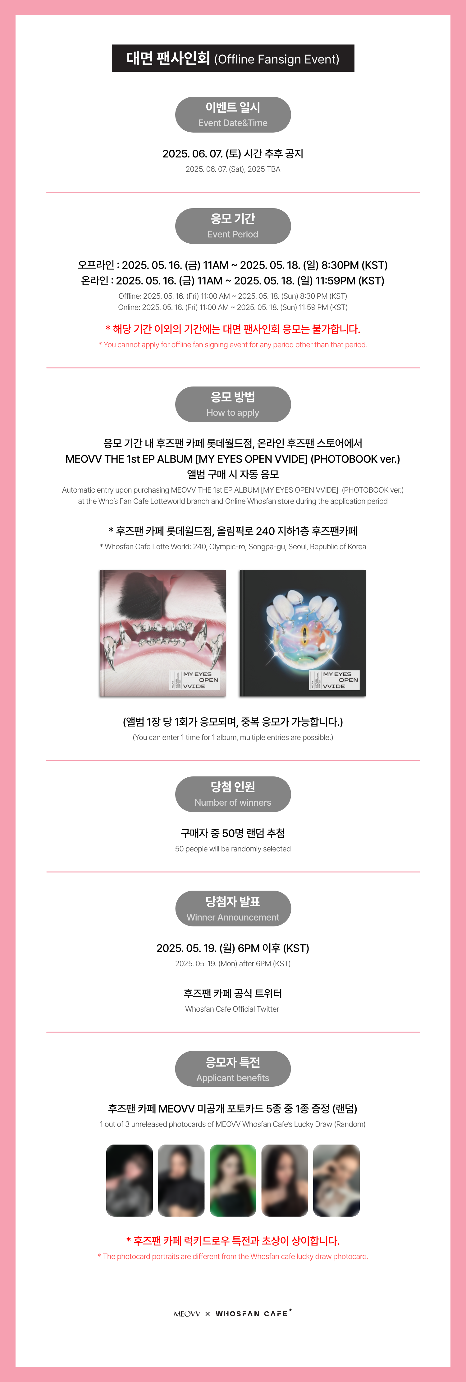 [후즈팬 카페] 미야오 대면&영통 공지 – 2.png