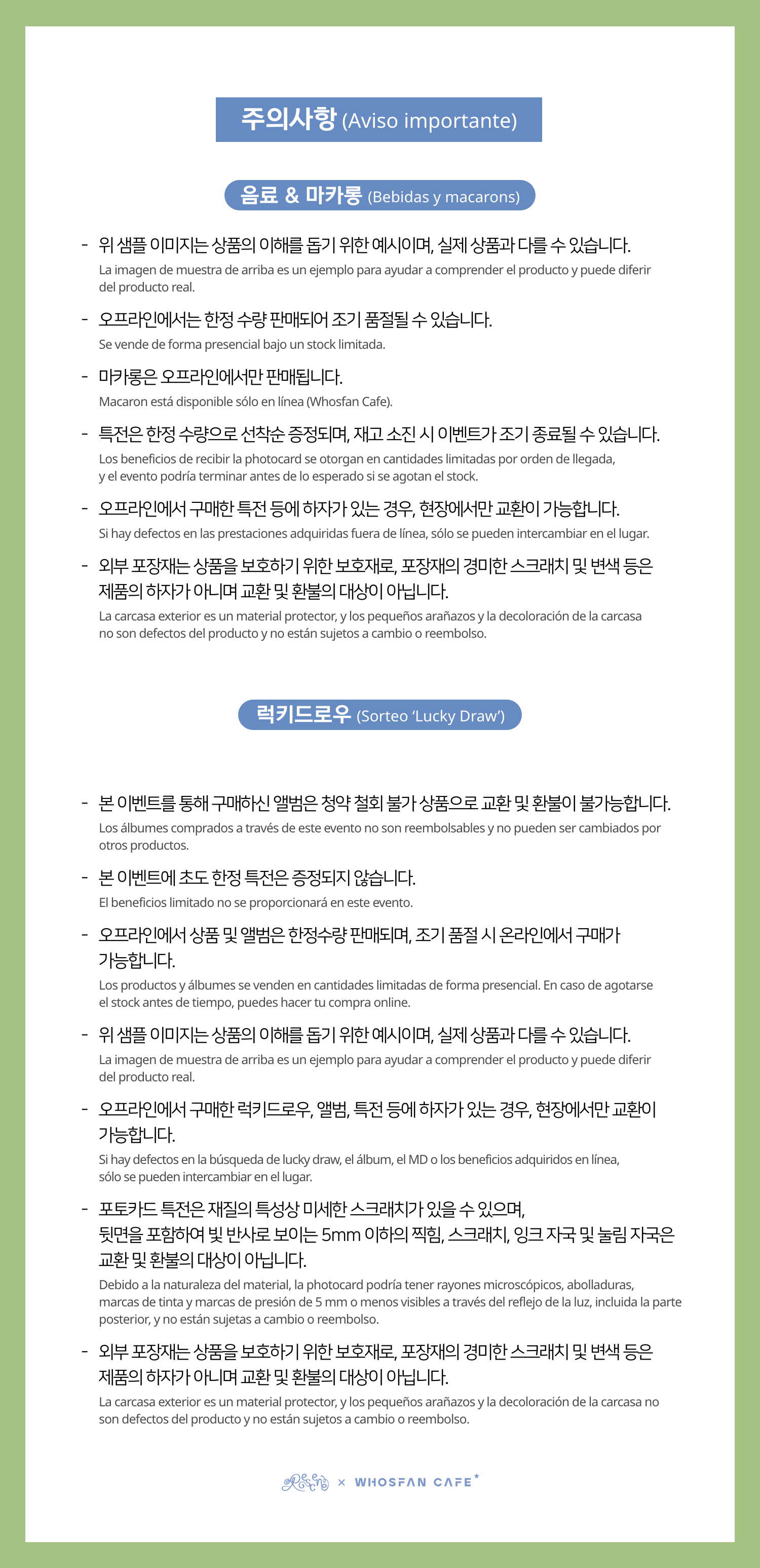 [후즈팬 카페] 리센느 오프라인_한-서 - 6.png