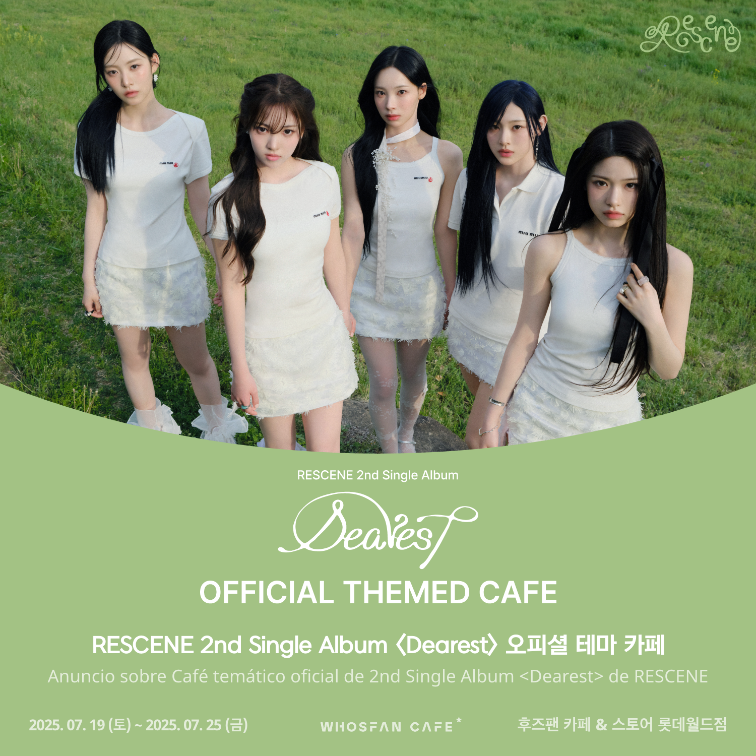 [후즈팬 카페] 리센느 오프라인_한-서 - 1.png